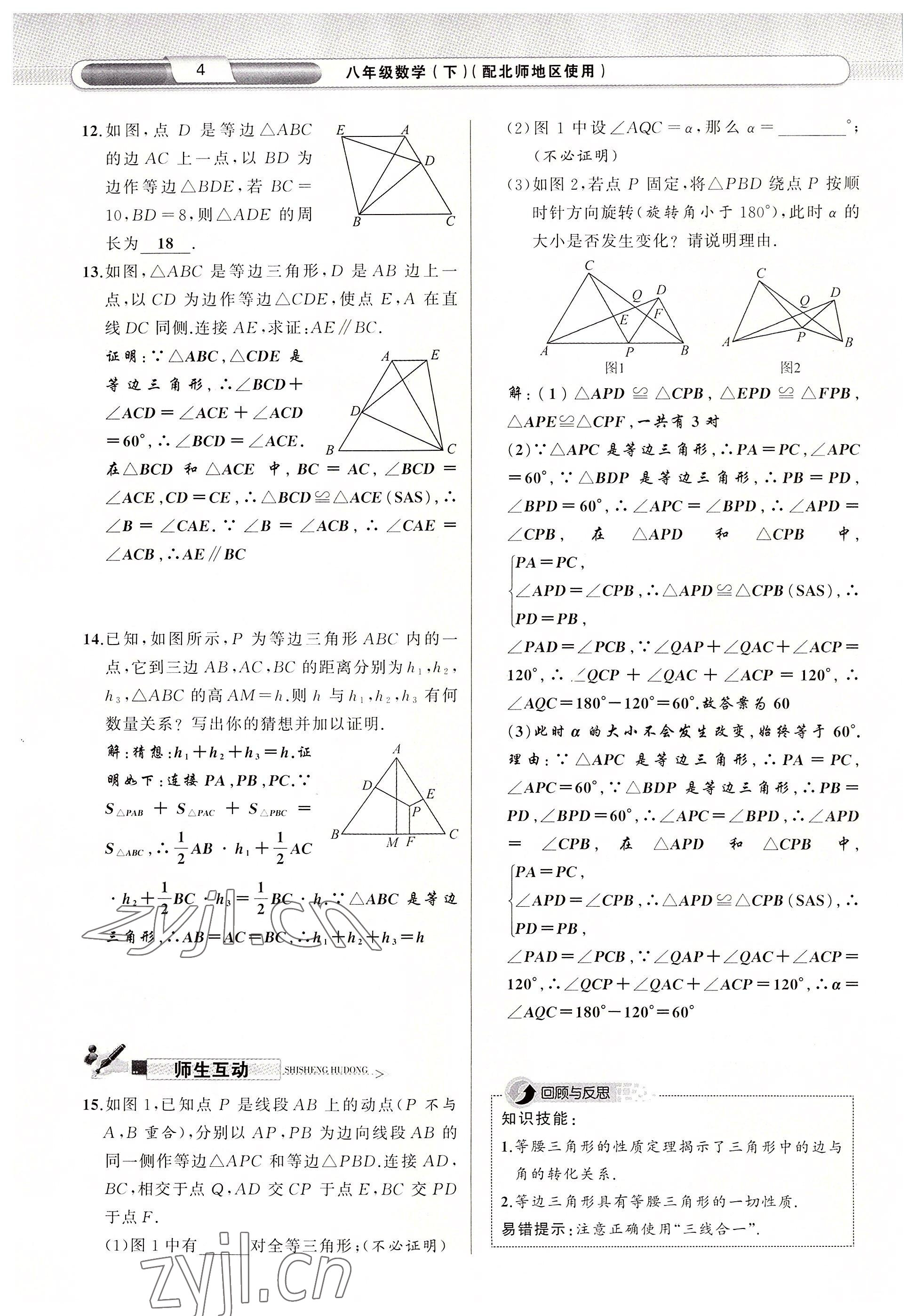 2022年原创新课堂八年级数学下册北师大版四川专版 参考答案第4页