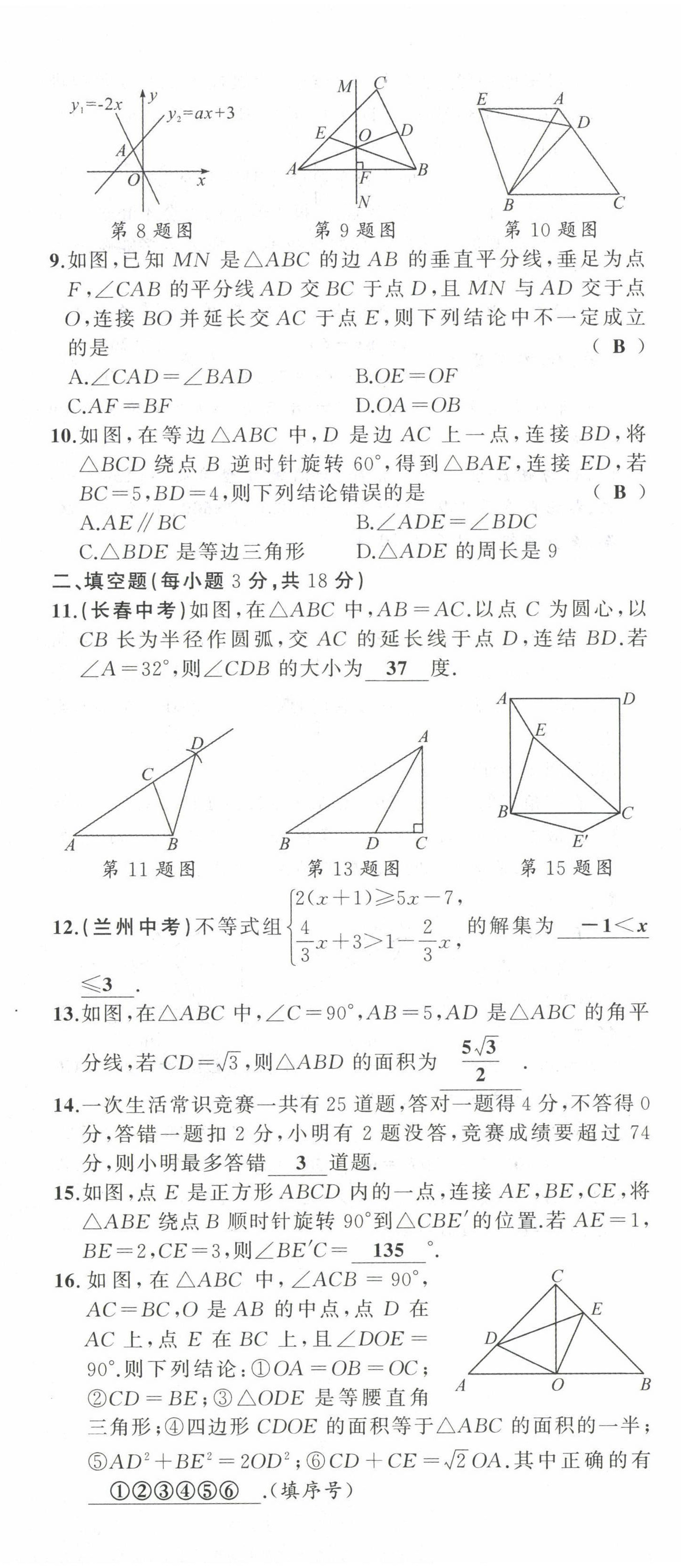 2022年原创新课堂八年级数学下册北师大版四川专版 第20页