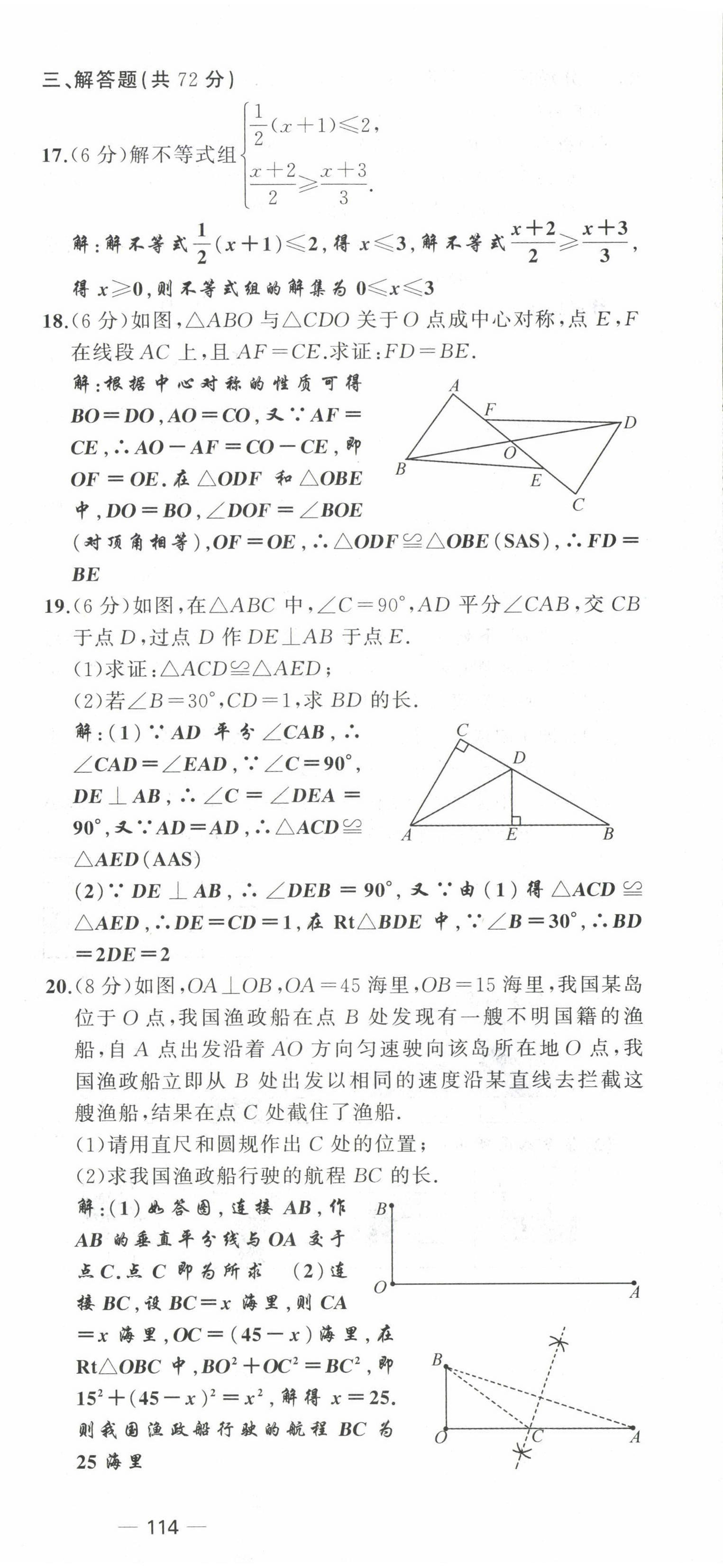 2022年原创新课堂八年级数学下册北师大版四川专版 第21页