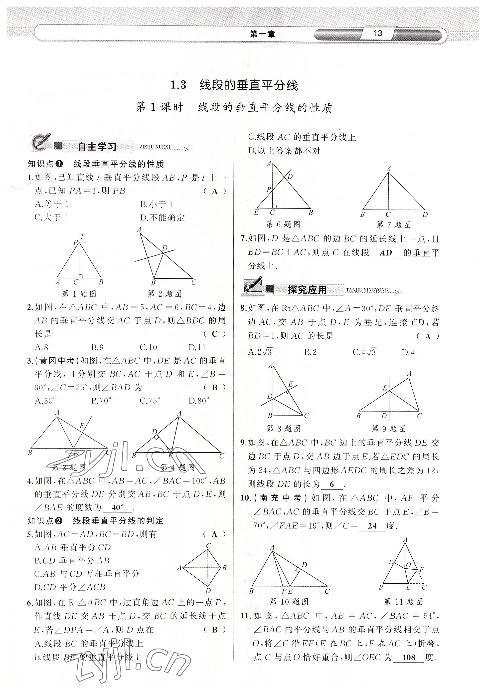 2022年原创新课堂八年级数学下册北师大版四川专版 参考答案第21页