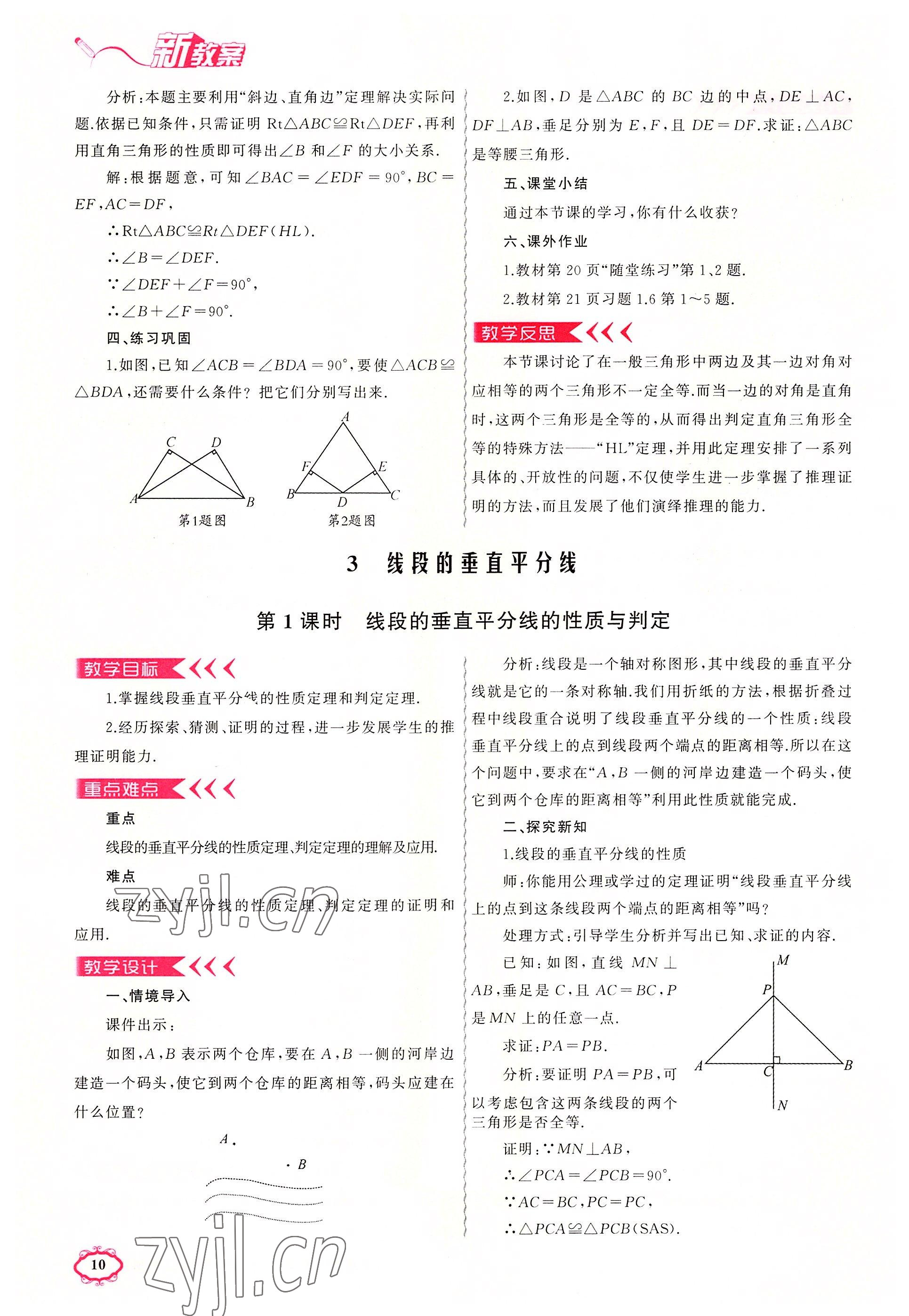 2022年原创新课堂八年级数学下册北师大版四川专版 参考答案第24页