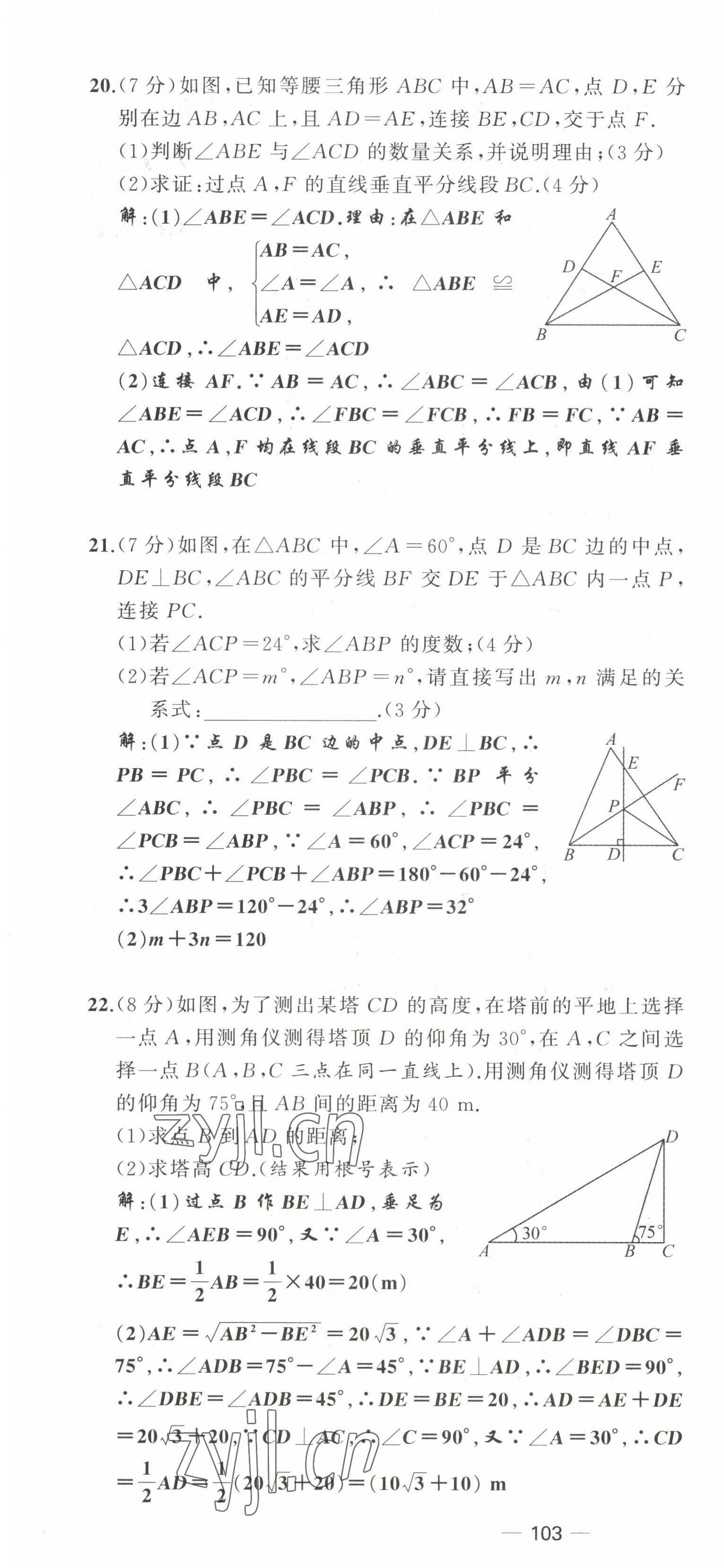 2022年原创新课堂八年级数学下册北师大版四川专版 第4页