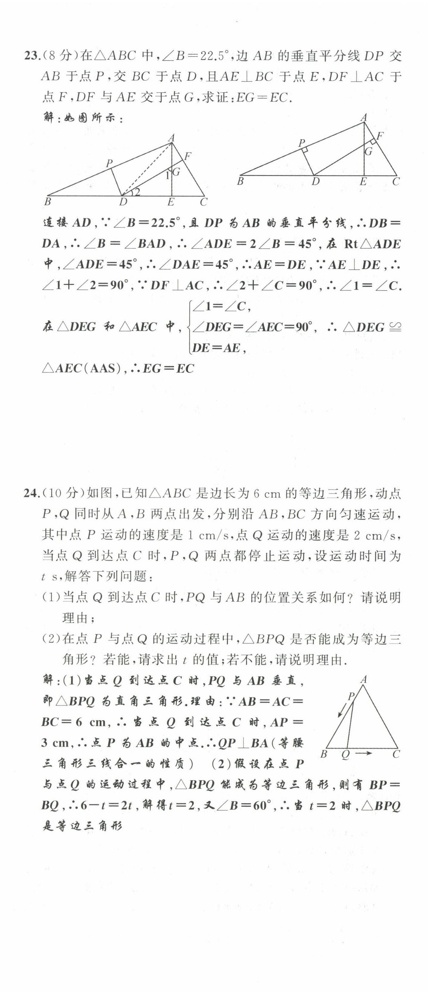 2022年原创新课堂八年级数学下册北师大版四川专版 第5页