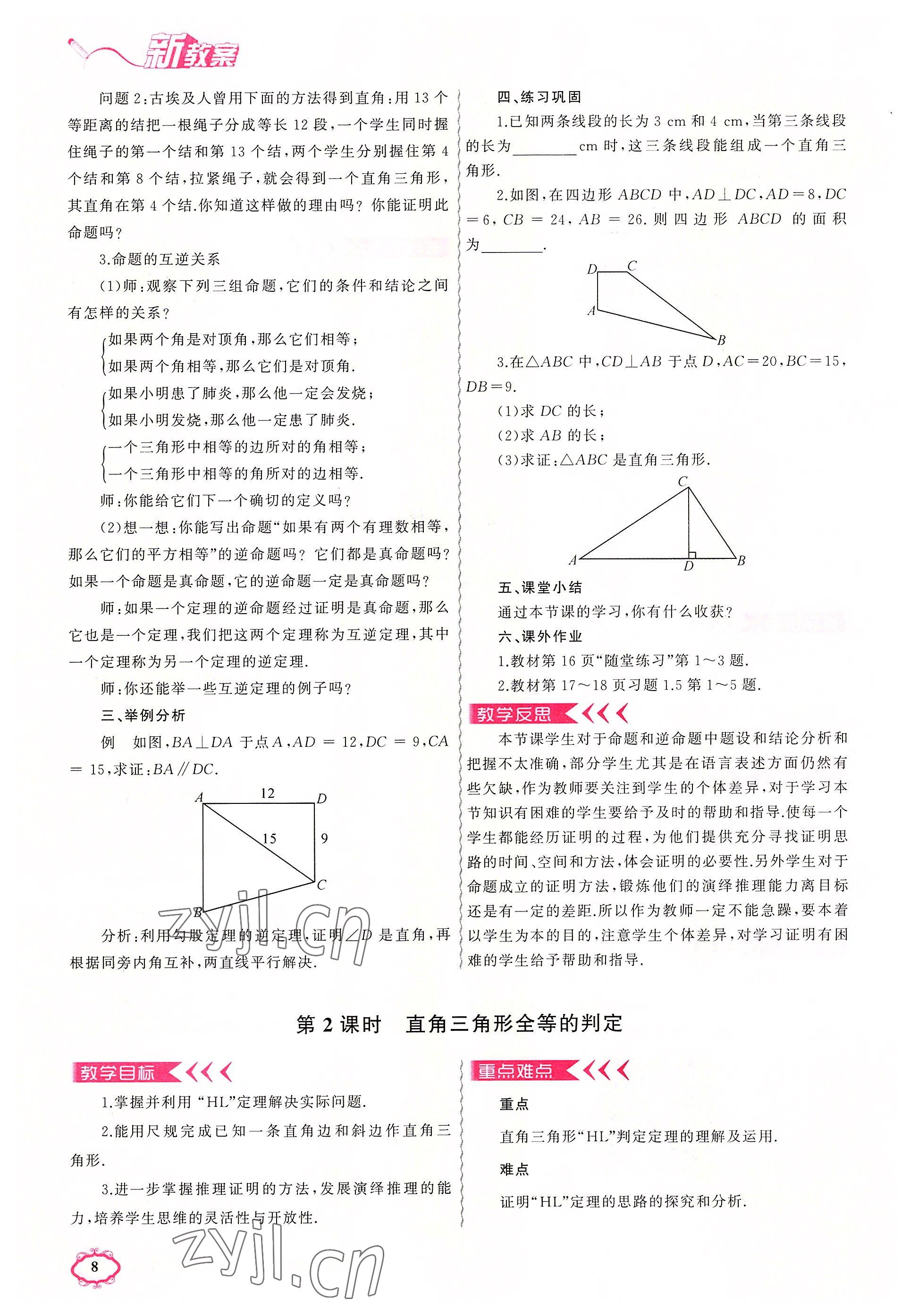 2022年原创新课堂八年级数学下册北师大版四川专版 参考答案第20页