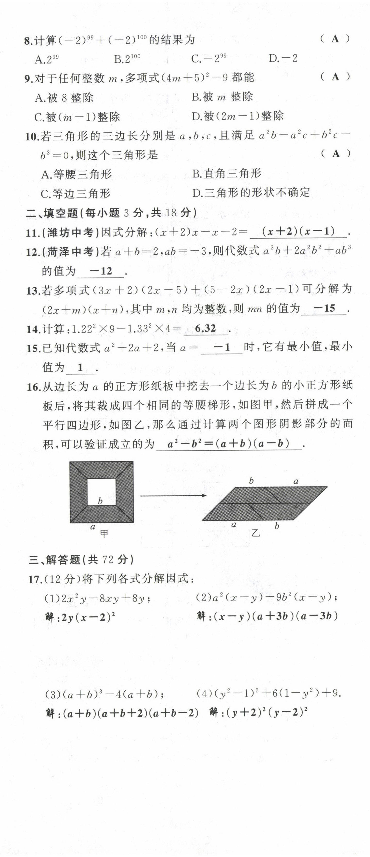 2022年原创新课堂八年级数学下册北师大版四川专版 第26页