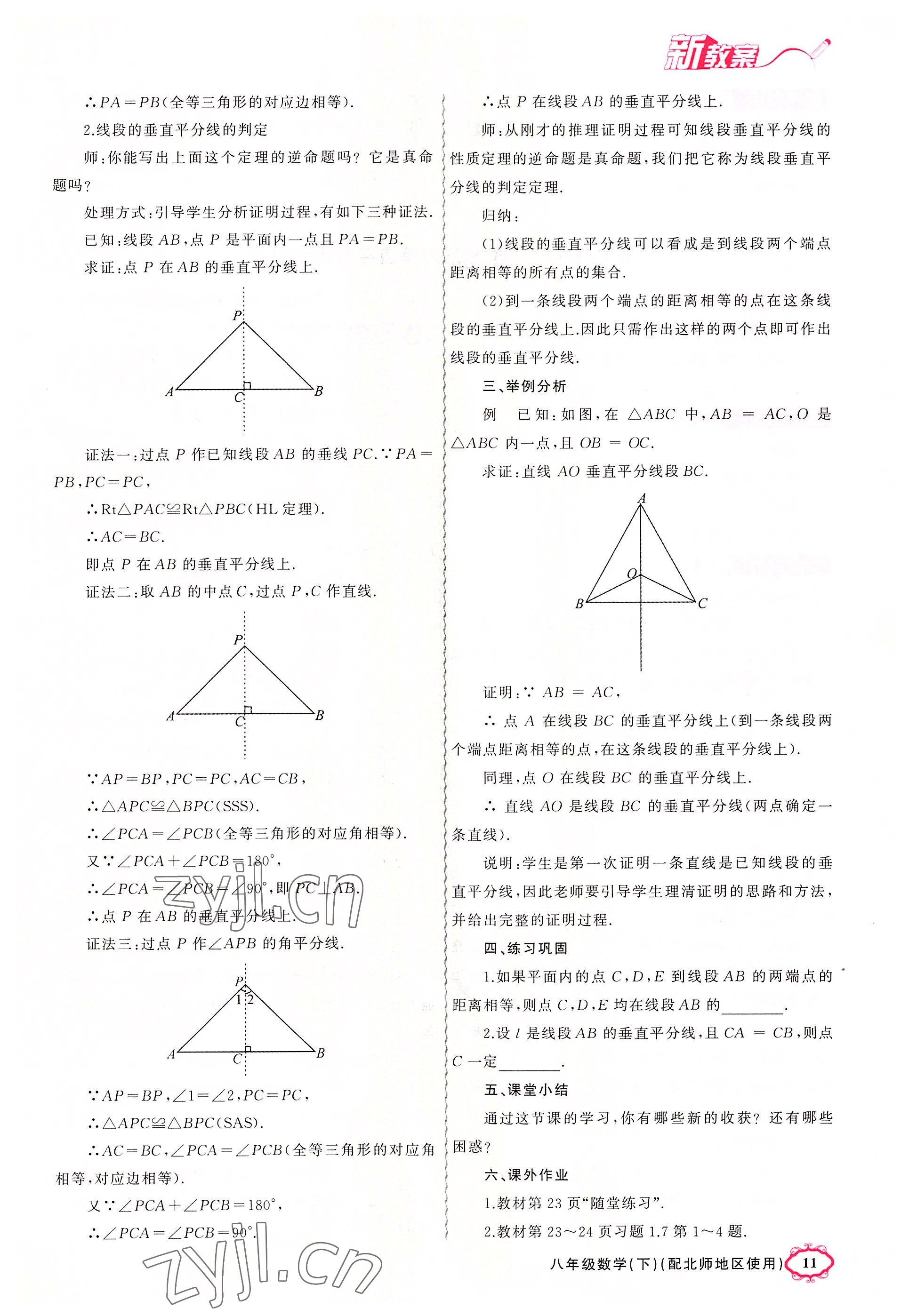 2022年原创新课堂八年级数学下册北师大版四川专版 参考答案第26页