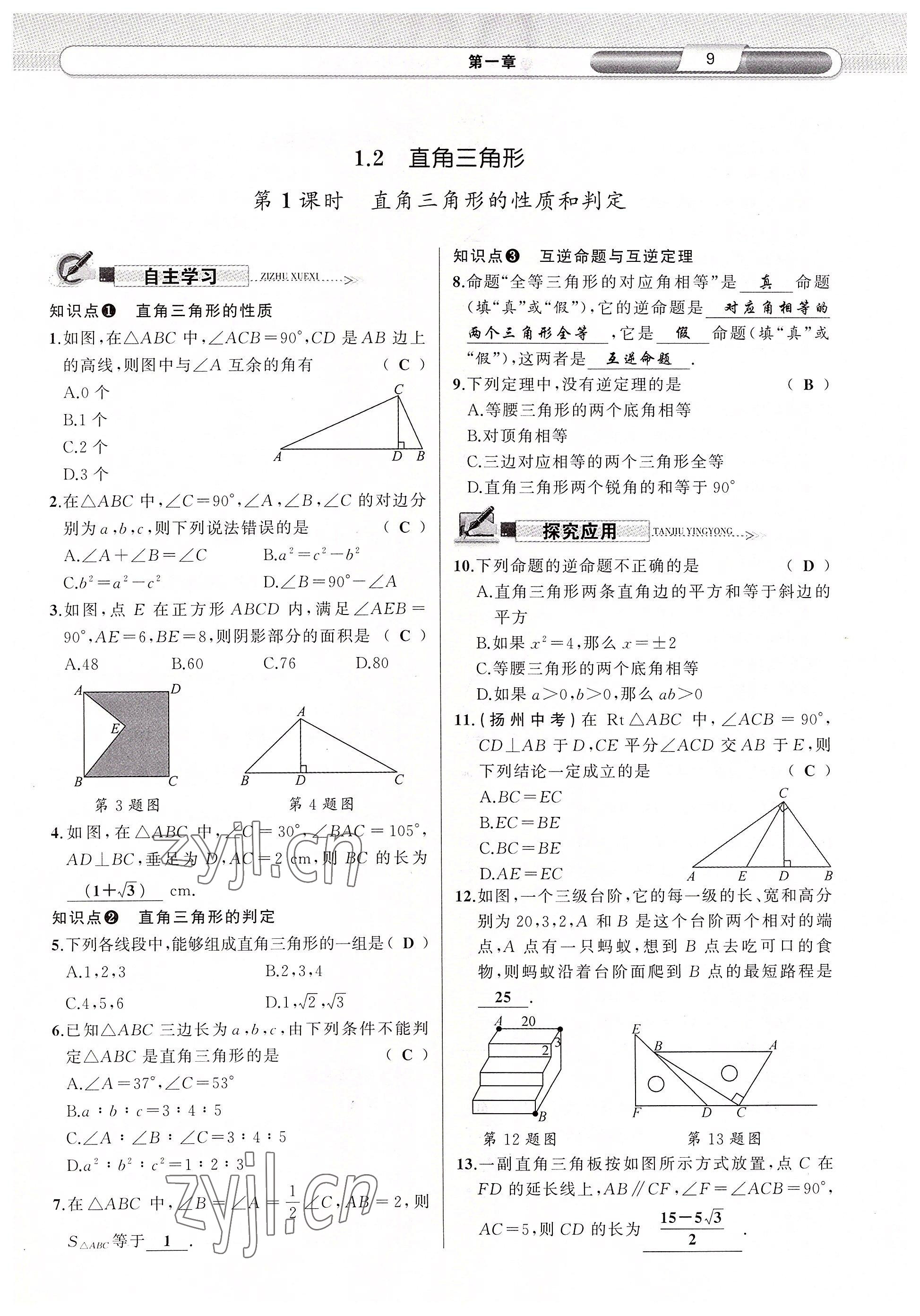 2022年原创新课堂八年级数学下册北师大版四川专版 参考答案第13页