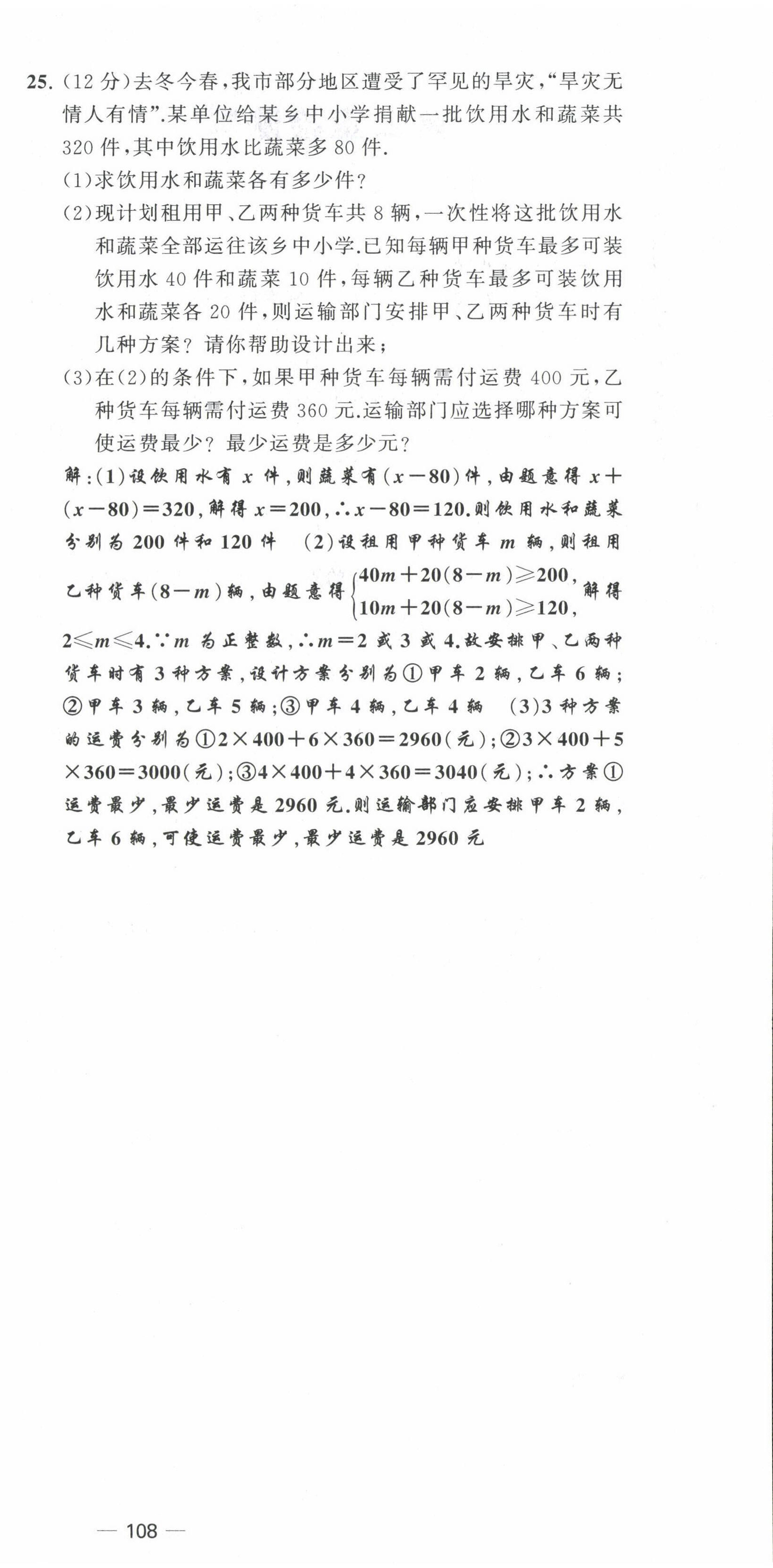 2022年原创新课堂八年级数学下册北师大版四川专版 第12页