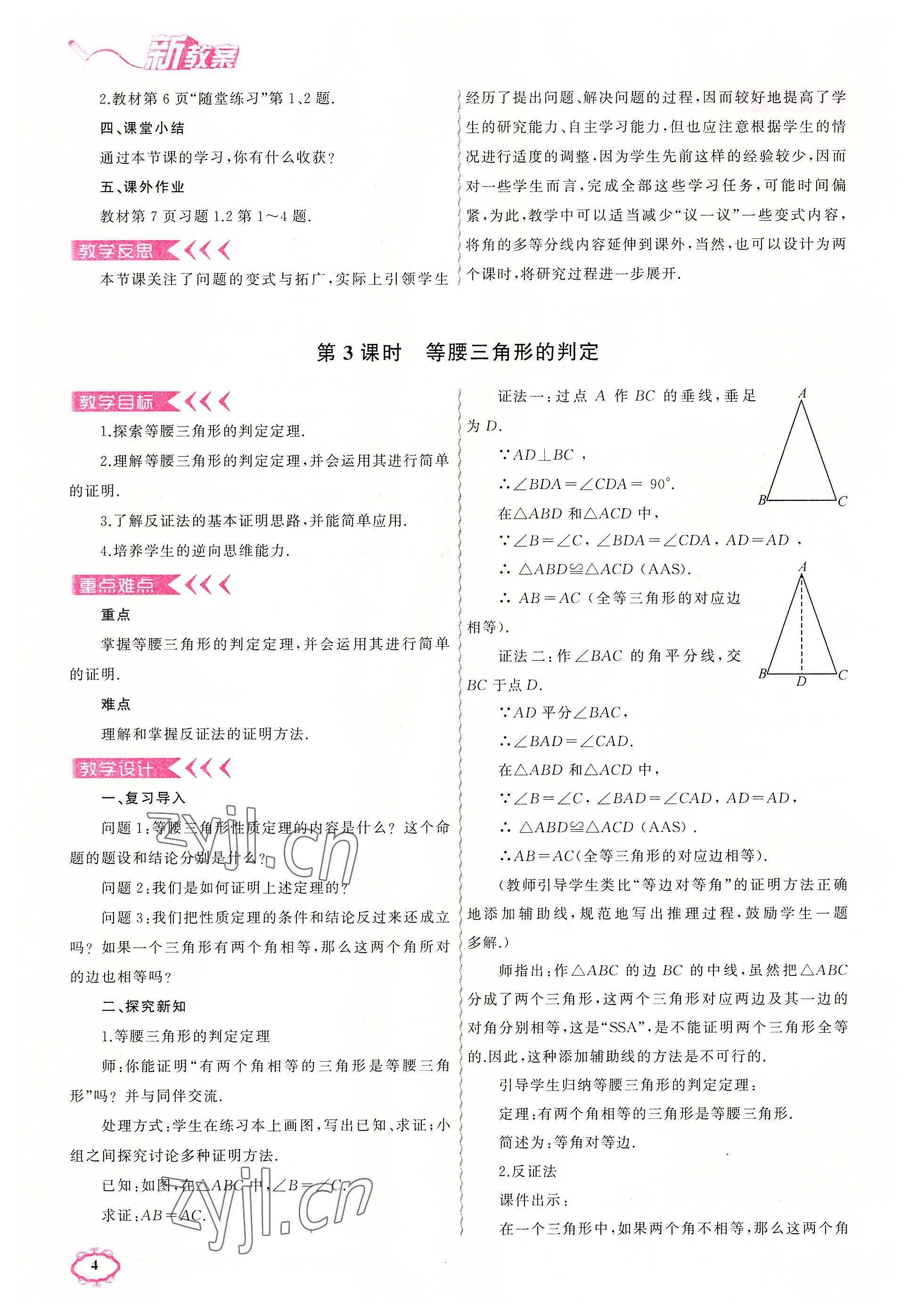 2022年原创新课堂八年级数学下册北师大版四川专版 参考答案第12页