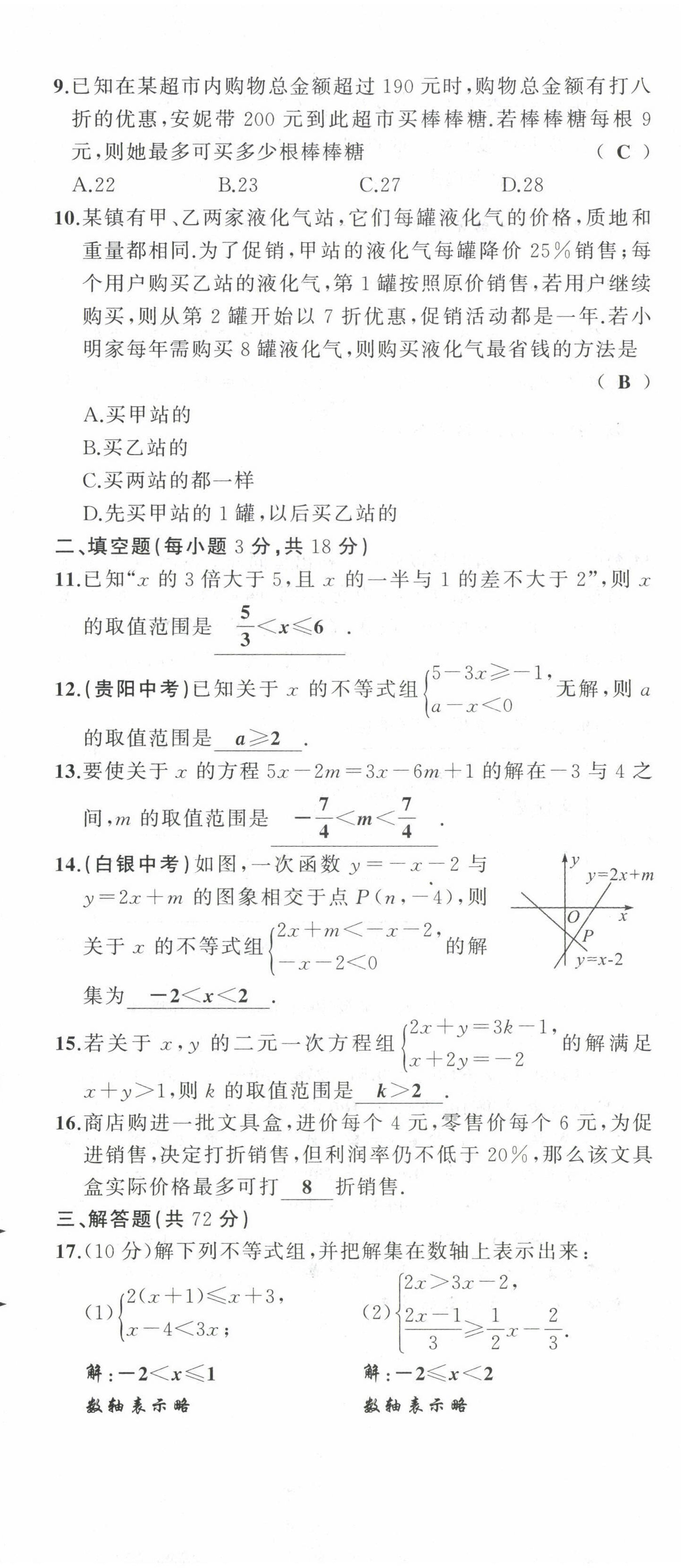 2022年原创新课堂八年级数学下册北师大版四川专版 第8页