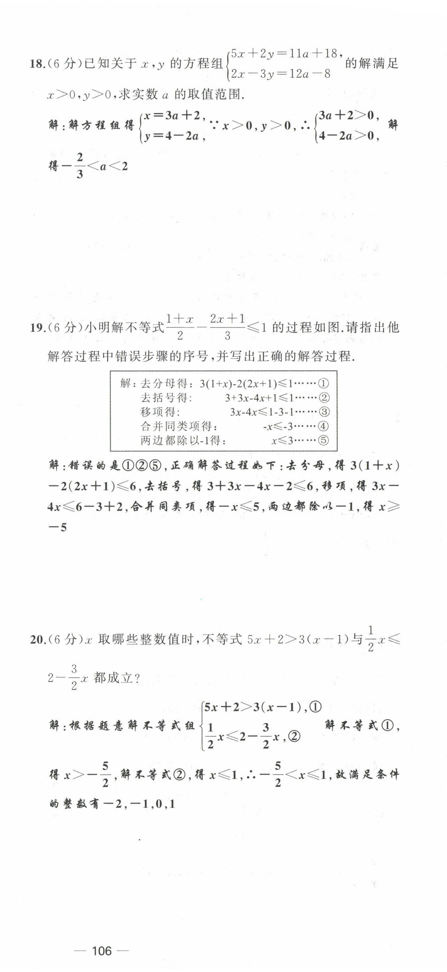 2022年原创新课堂八年级数学下册北师大版四川专版 第9页