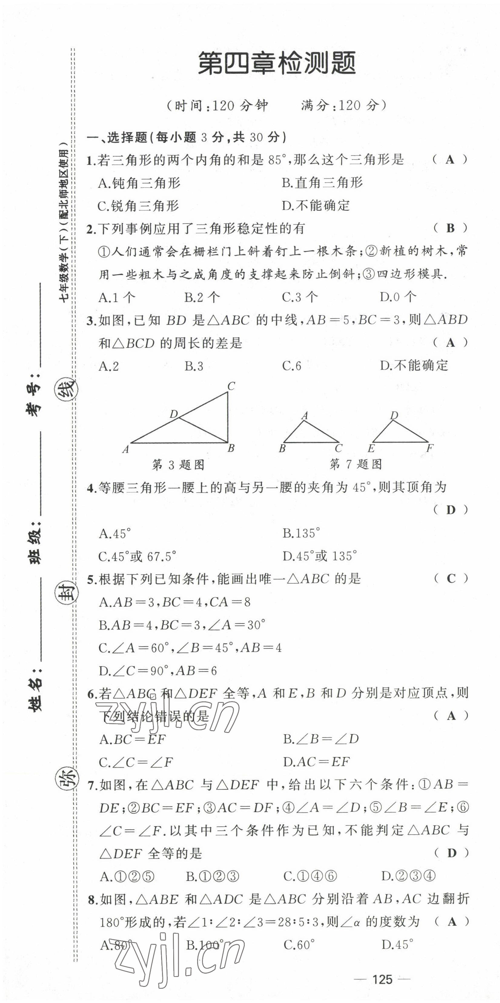 2022年原创新课堂七年级数学下册北师大版四川专版 第25页