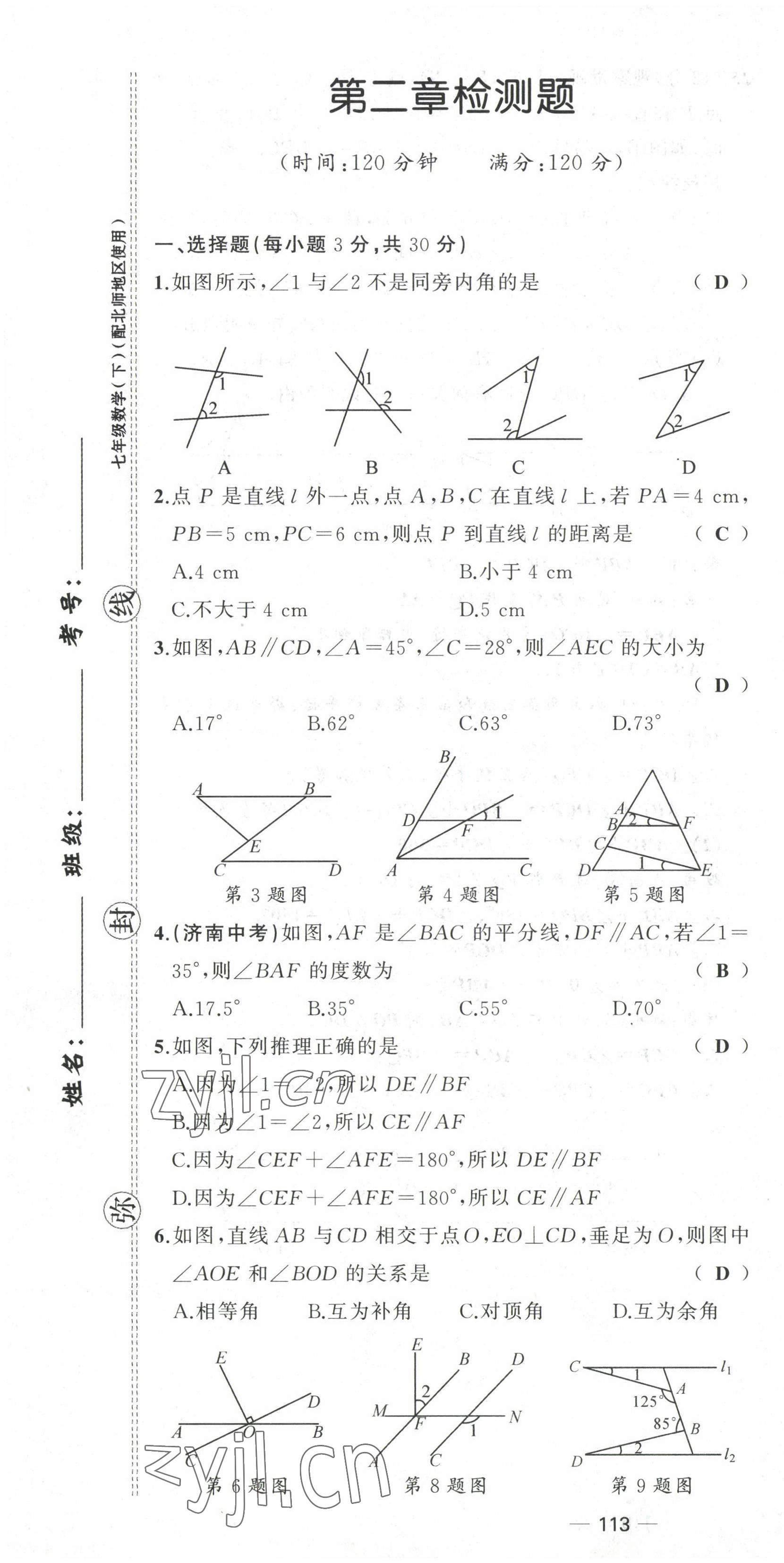 2022年原创新课堂七年级数学下册北师大版四川专版 第7页