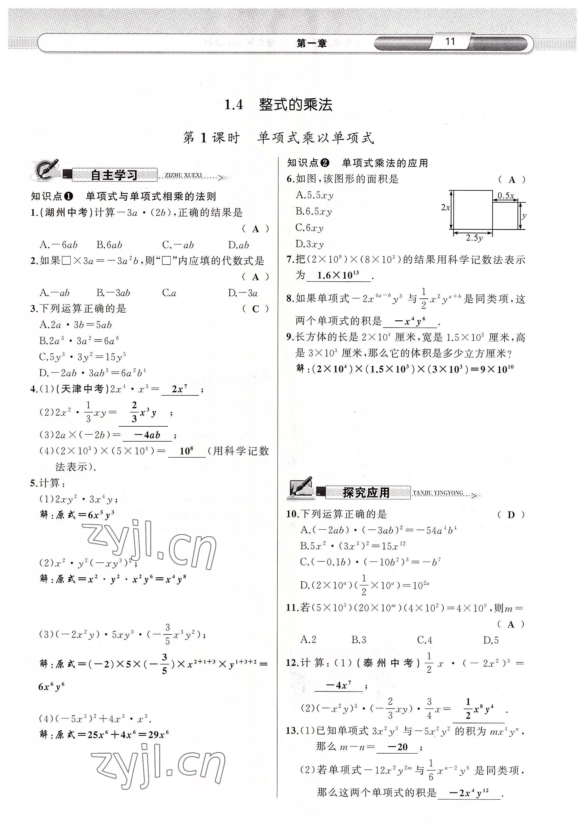 2022年原创新课堂七年级数学下册北师大版四川专版 参考答案第17页