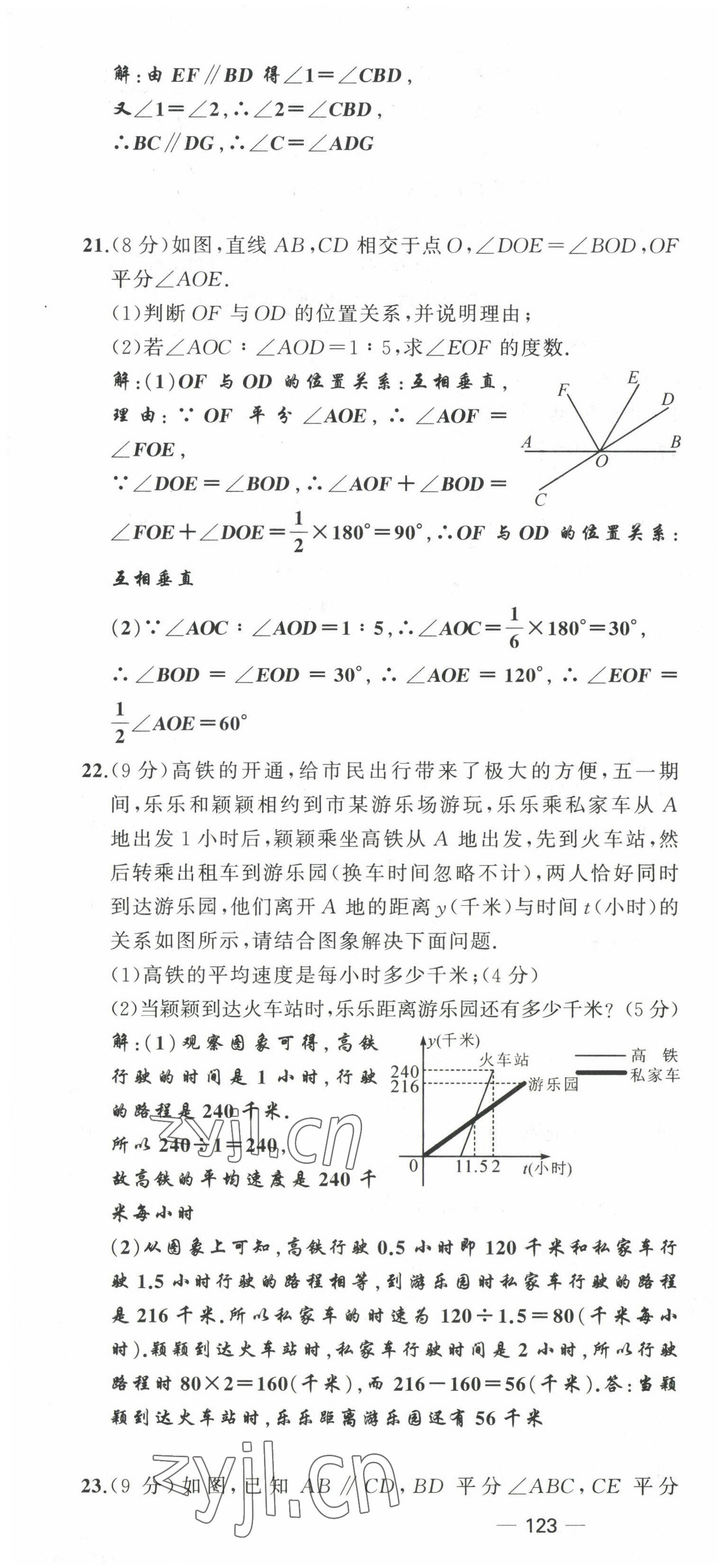 2022年原创新课堂七年级数学下册北师大版四川专版 第22页