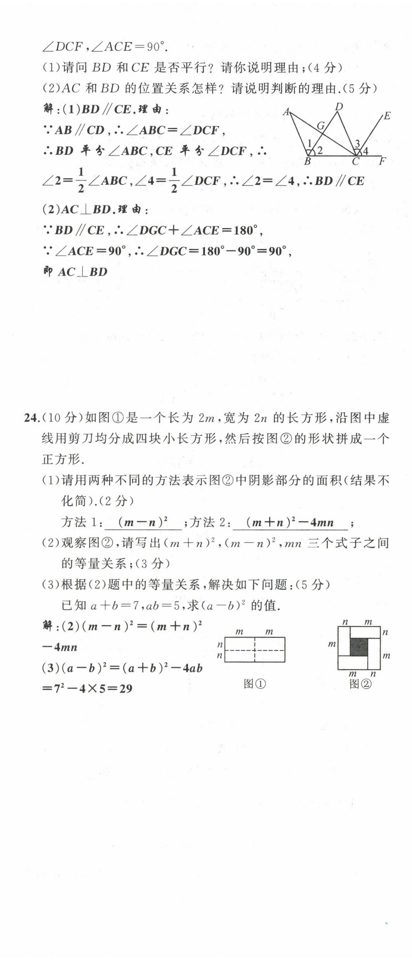 2022年原创新课堂七年级数学下册北师大版四川专版 第23页