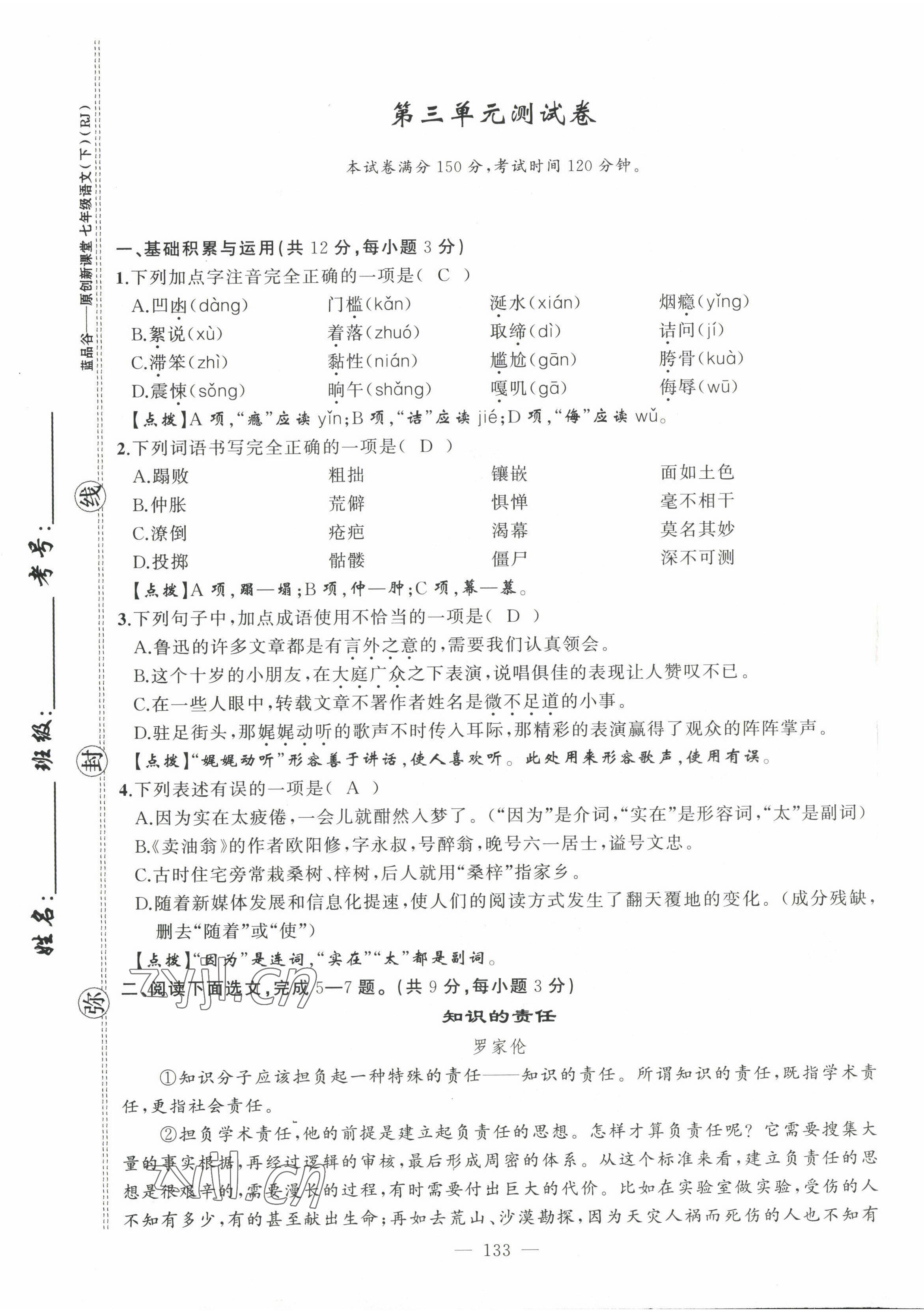 2022年原创新课堂七年级语文下册人教版四川专版 第17页