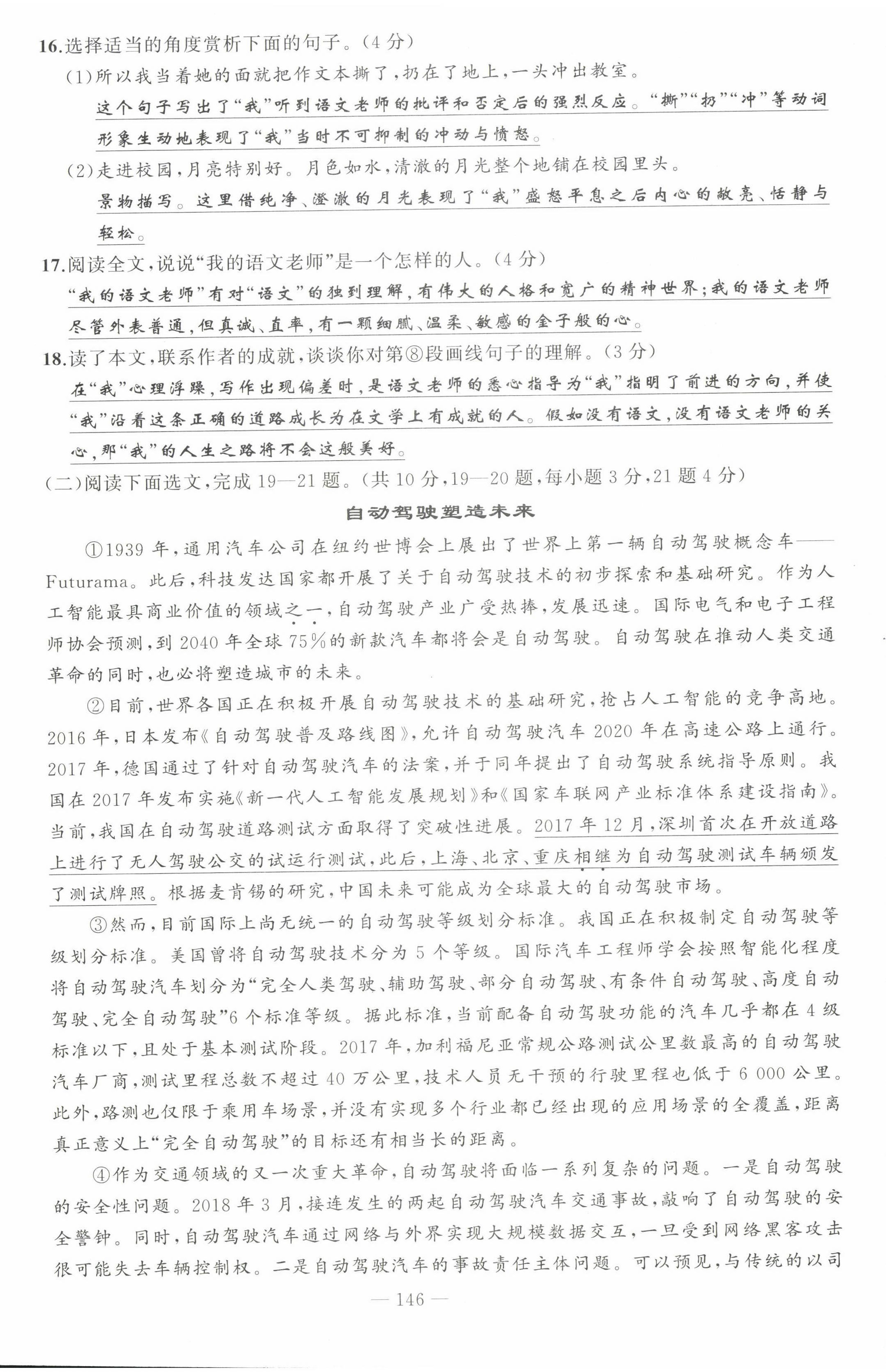 2022年原創(chuàng)新課堂七年級(jí)語文下冊(cè)人教版四川專版 第30頁