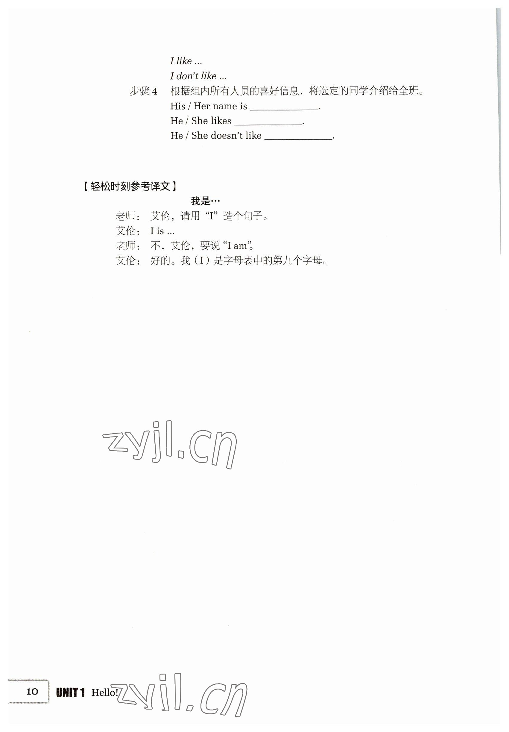 2022年基础模块高等教育出版社中职英语高教版 参考答案第10页