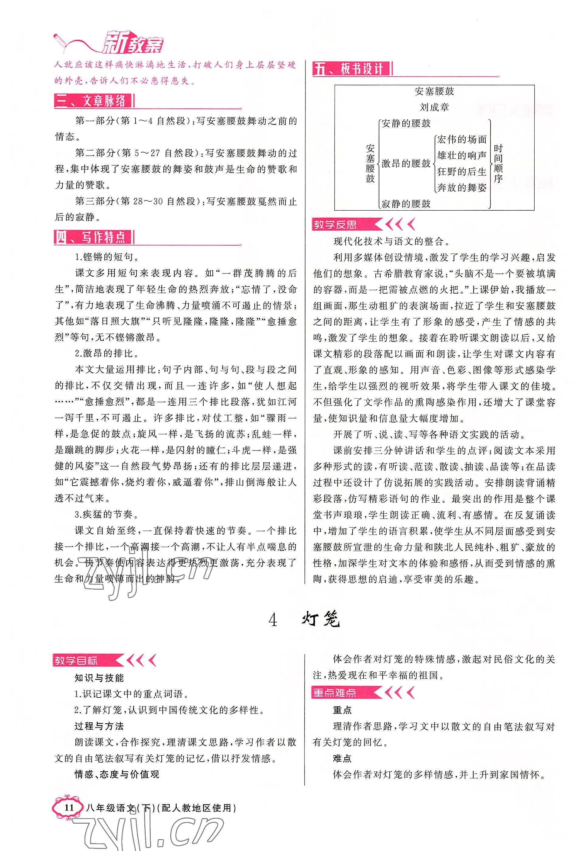 2022年原创新课堂八年级语文下册人教版四川专版 参考答案第25页