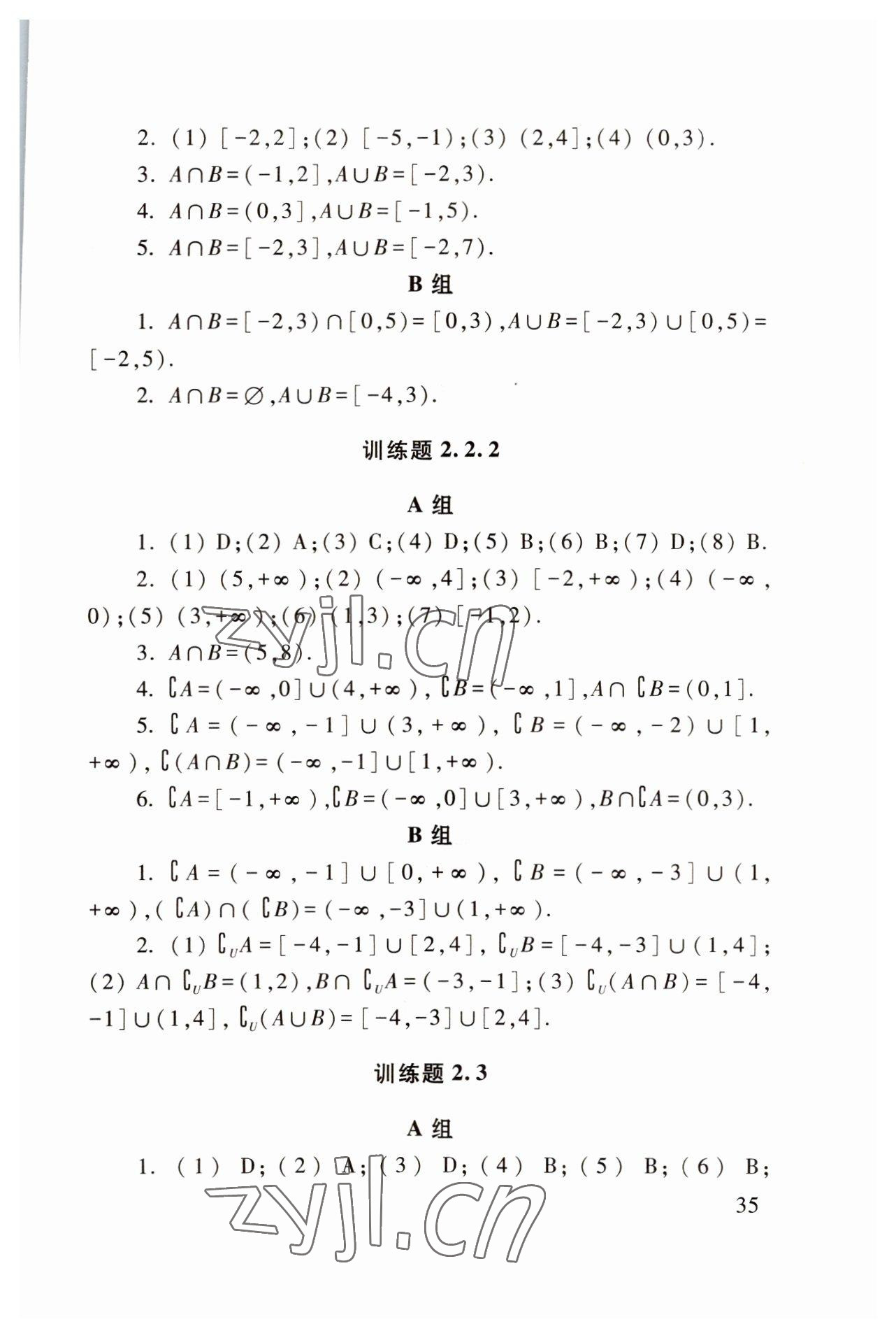 2022年基础模块高等教育出版社中职数学上册高教版 参考答案第35页