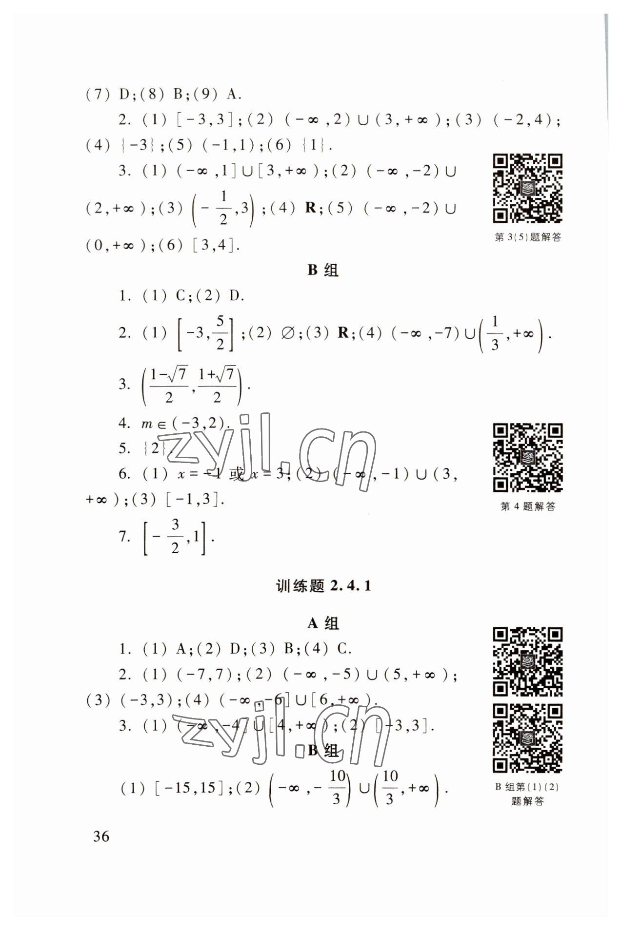 2022年基础模块高等教育出版社中职数学上册高教版 参考答案第36页