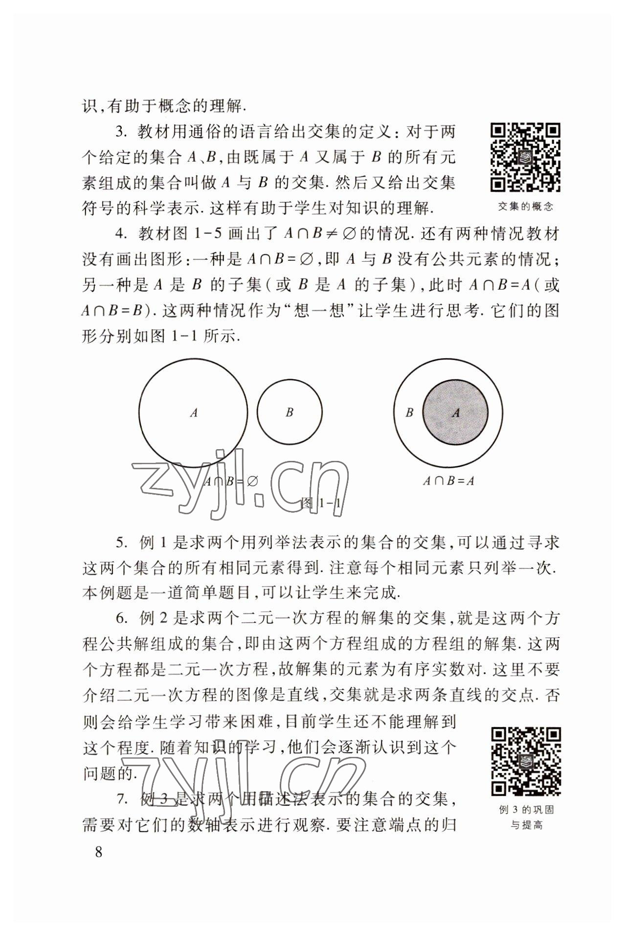 2022年基础模块高等教育出版社中职数学上册高教版 参考答案第8页