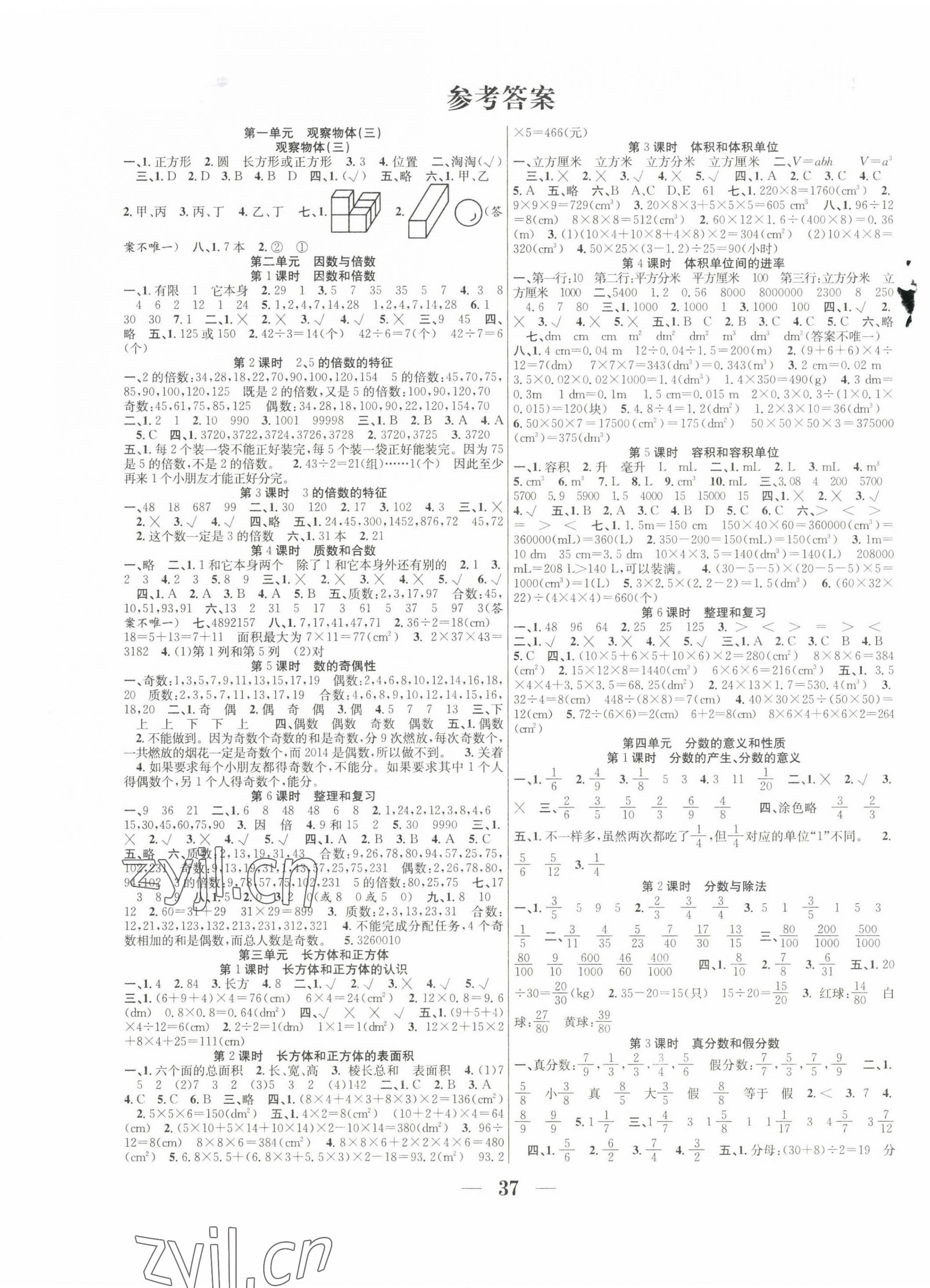 2022年赢在课堂课时作业五年级数学下册人教版 第1页