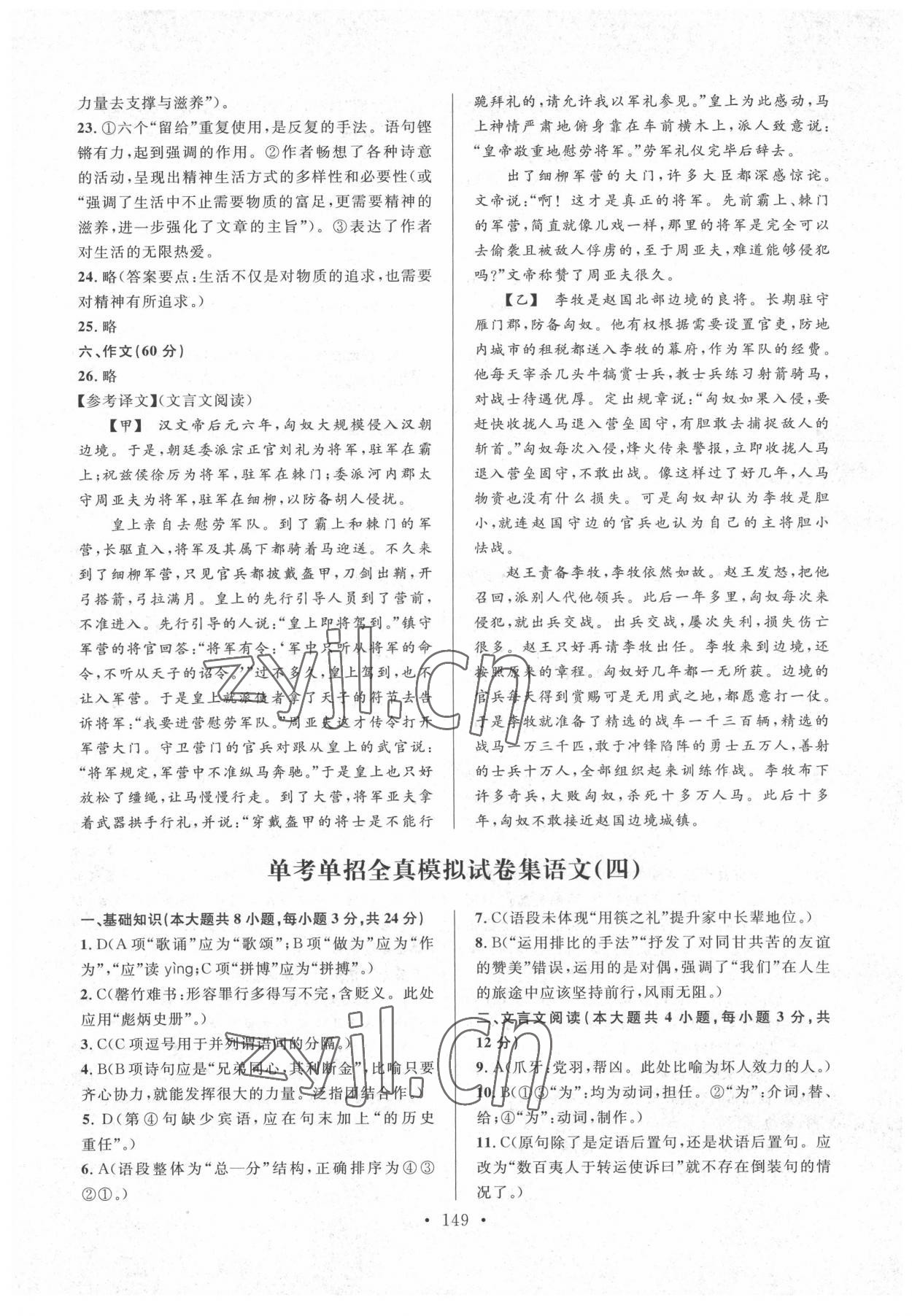 2022年单考单招全真模拟试卷集电子科技大学出版社中职语文 参考答案第5页