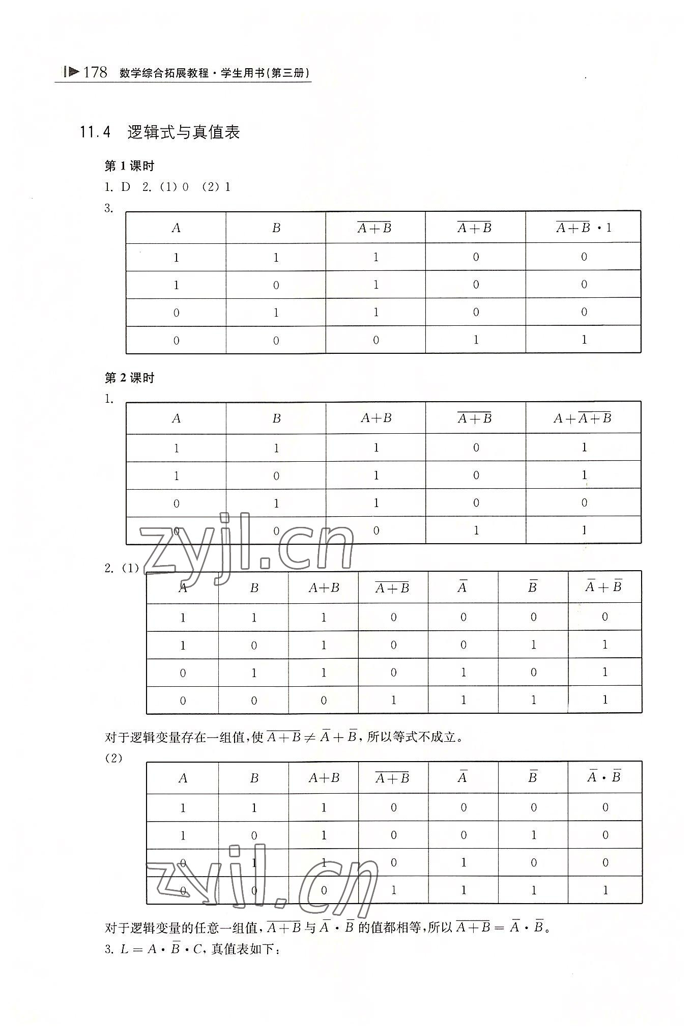 2022年综合拓展教程数学第三册 参考答案第2页