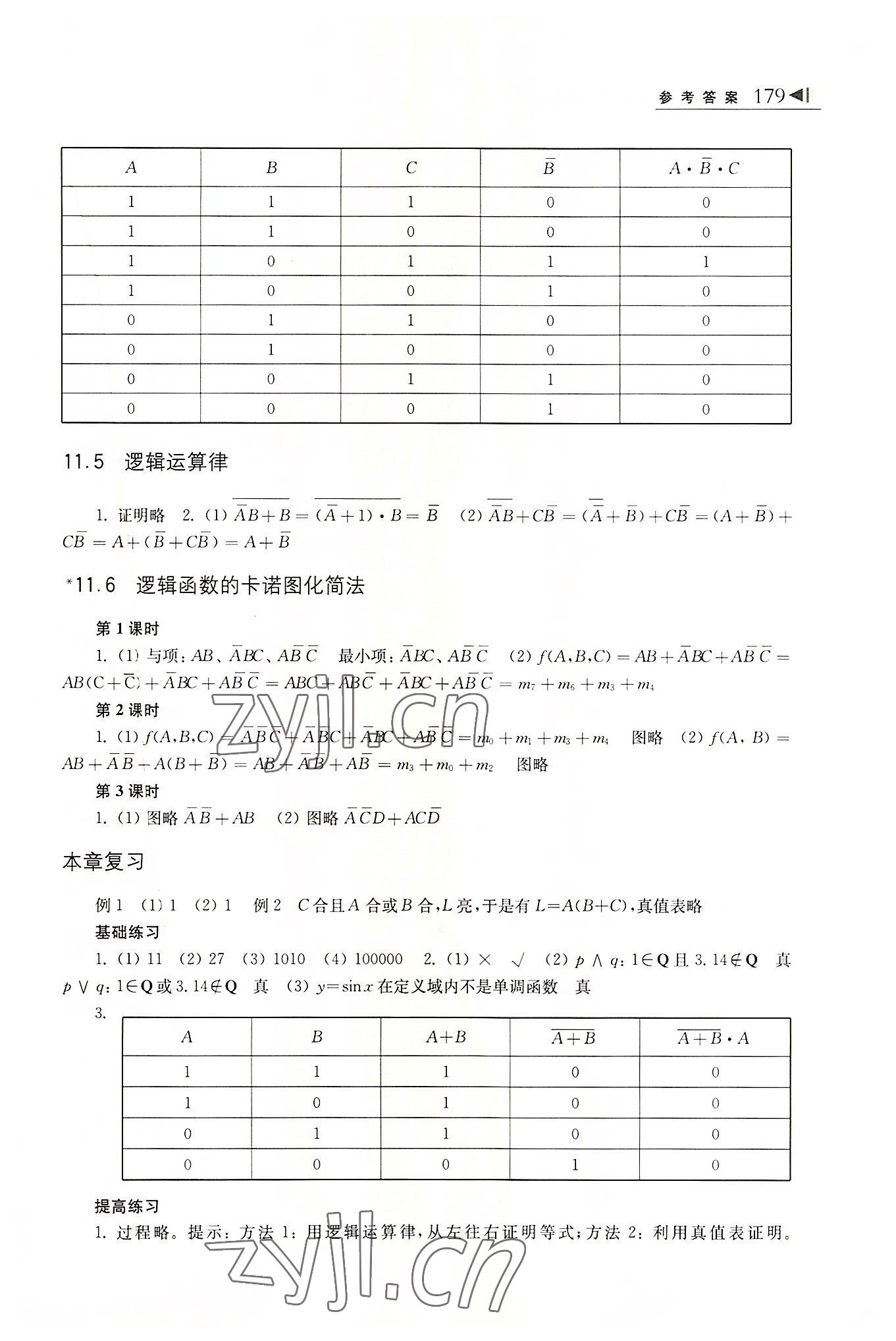 2022年综合拓展教程数学第三册 参考答案第3页