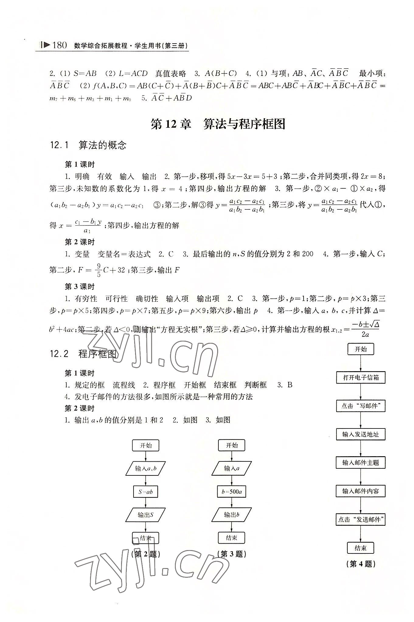 2022年综合拓展教程数学第三册 参考答案第4页