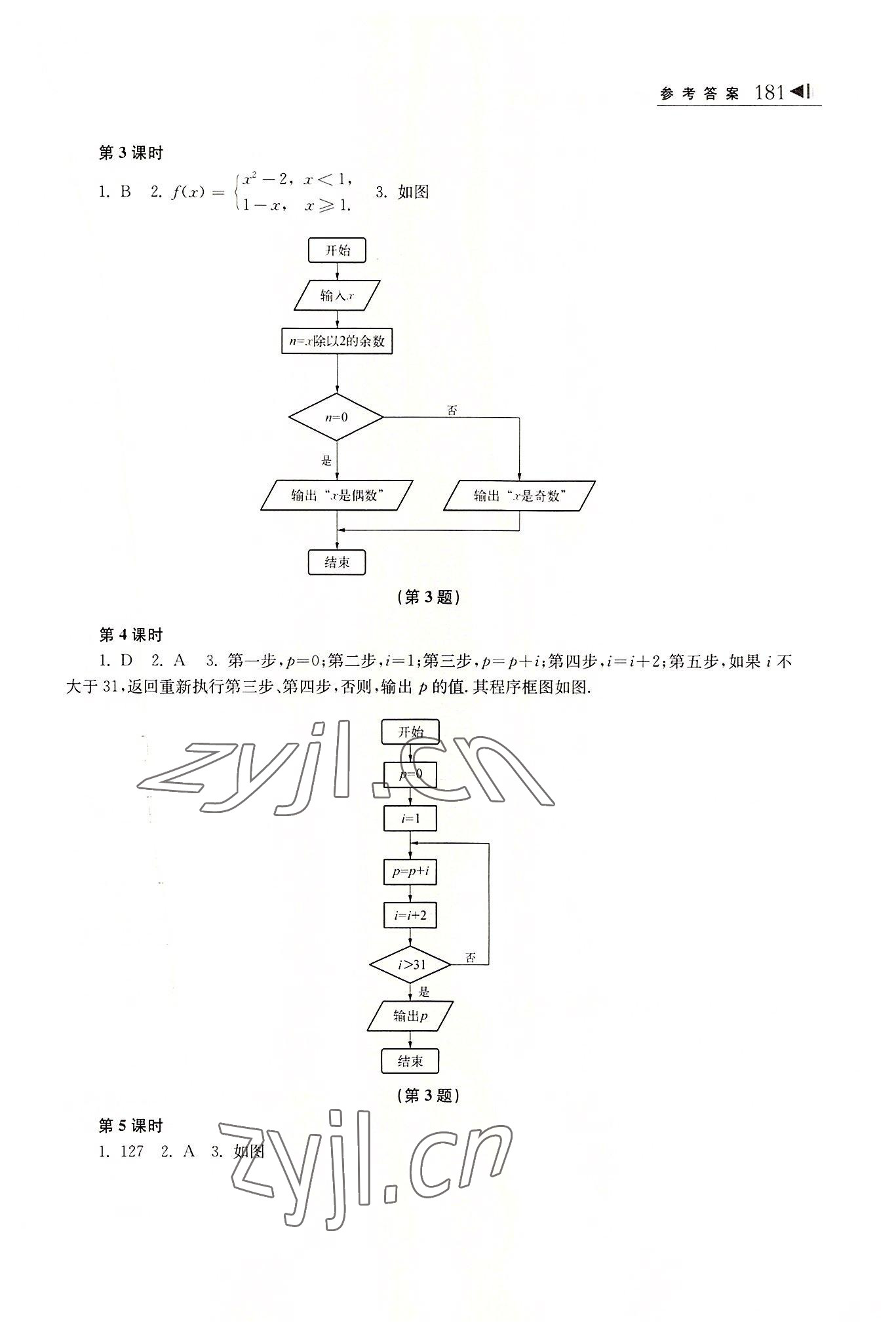 2022年综合拓展教程数学第三册 参考答案第5页