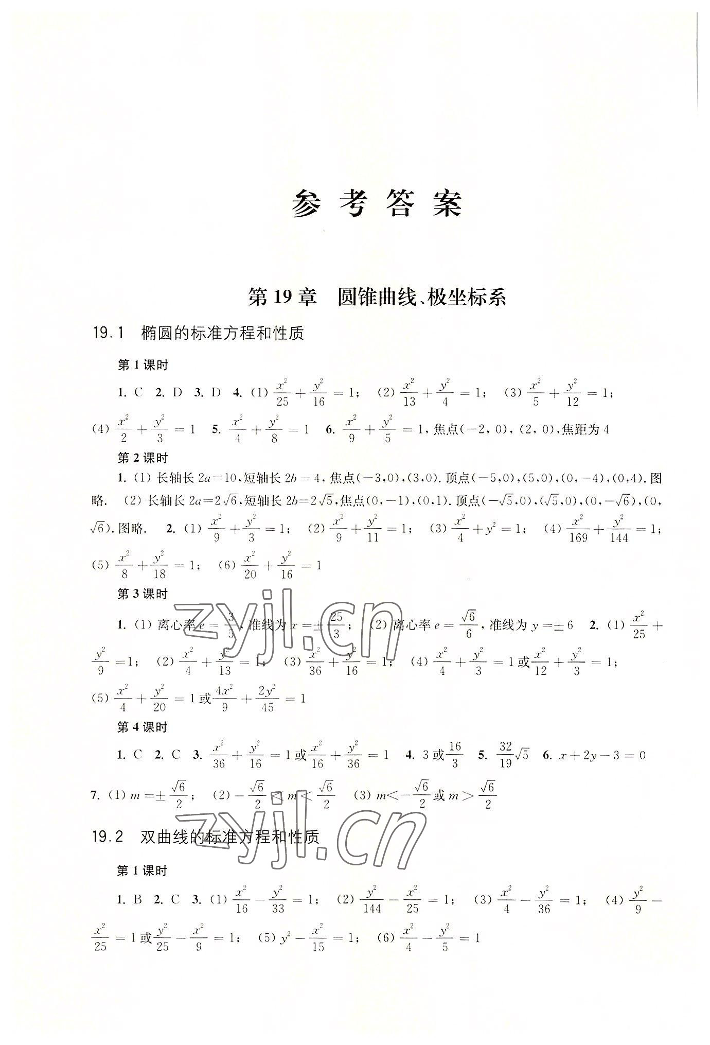 2022年综合拓展教程数学第五册 参考答案第1页