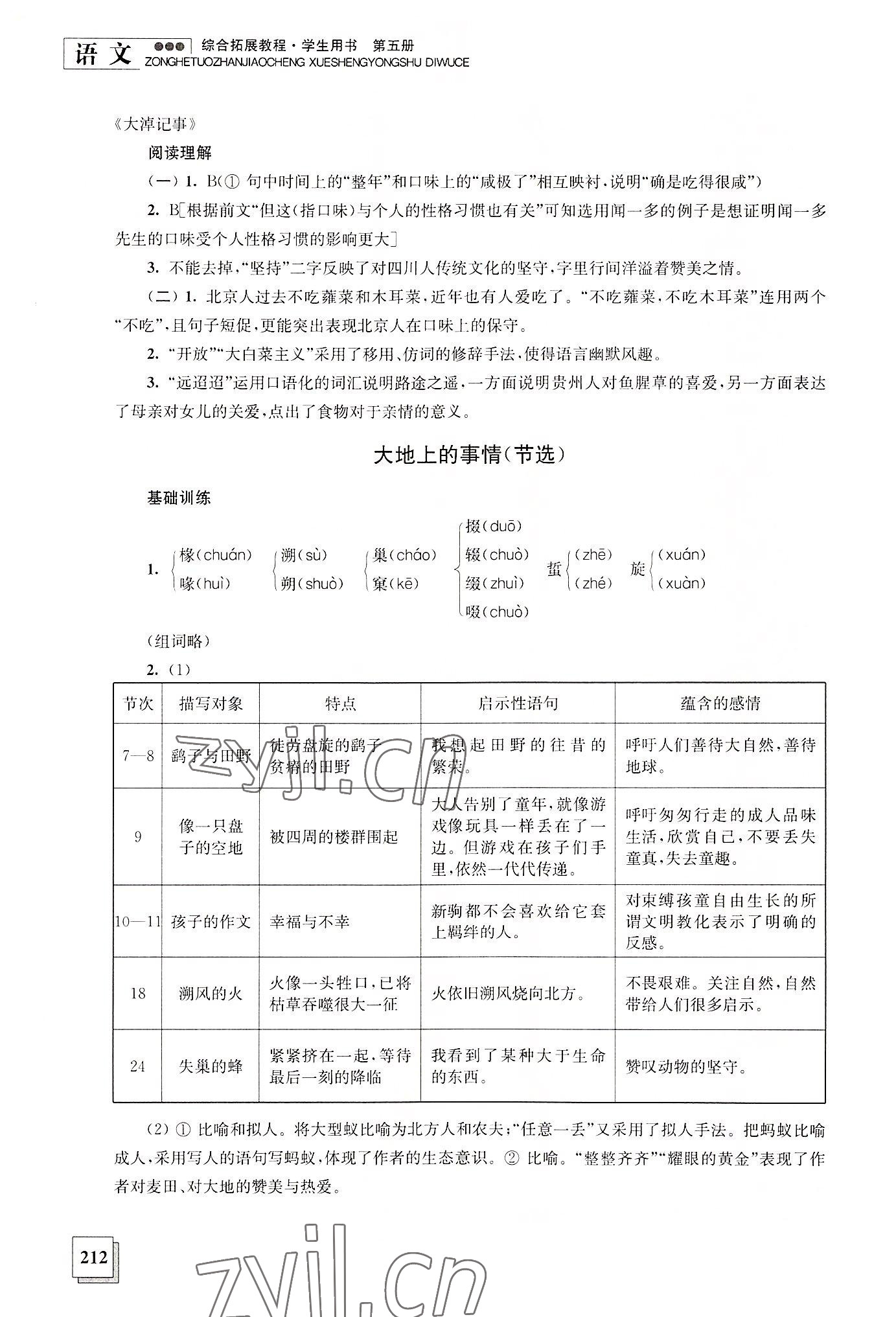 2022年综合拓展教程语文第五册 参考答案第3页