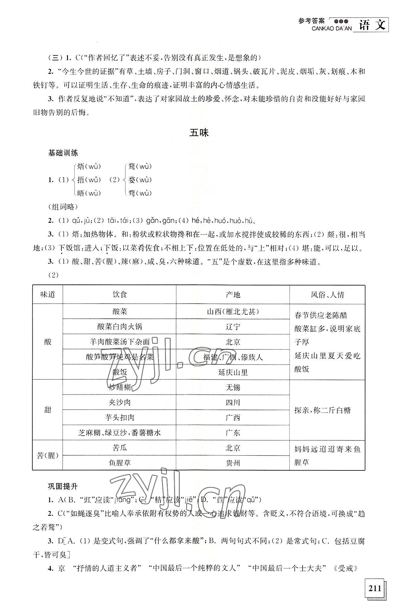 2022年综合拓展教程语文第五册 参考答案第2页