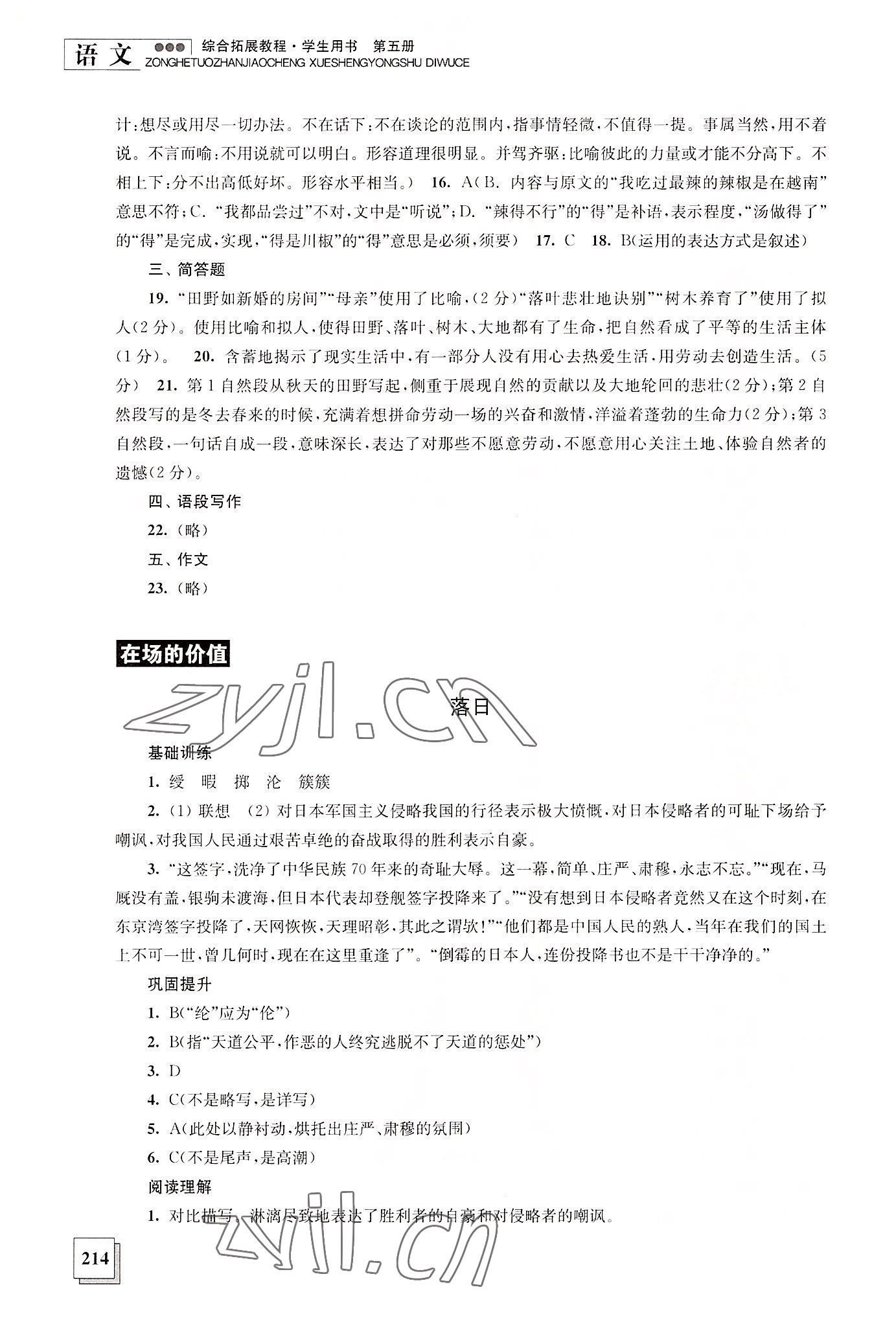 2022年综合拓展教程语文第五册 参考答案第5页