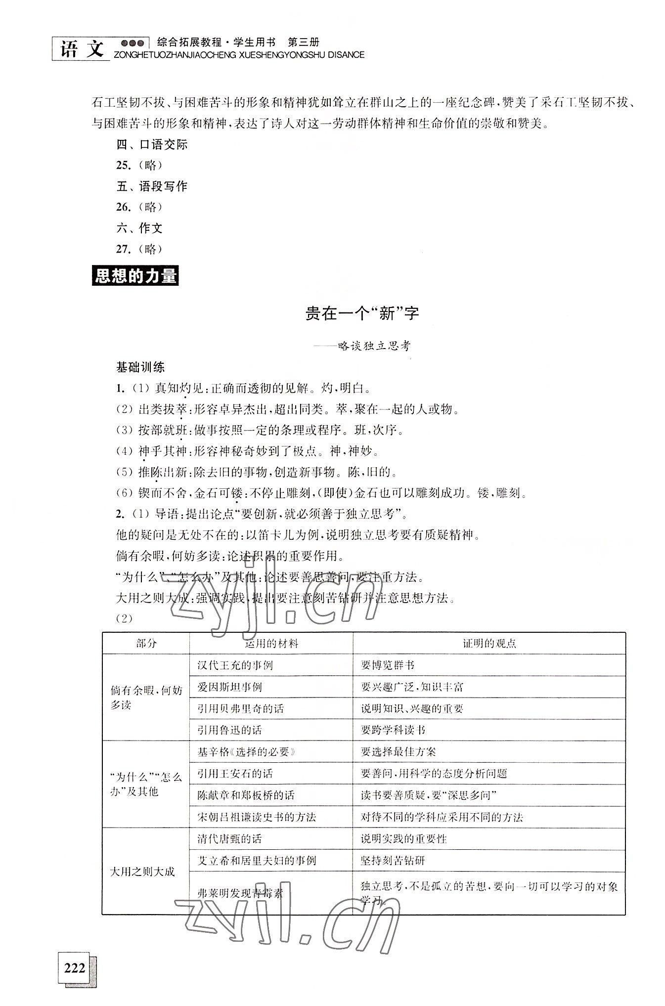 2022年综合拓展教程语文第三册 第4页