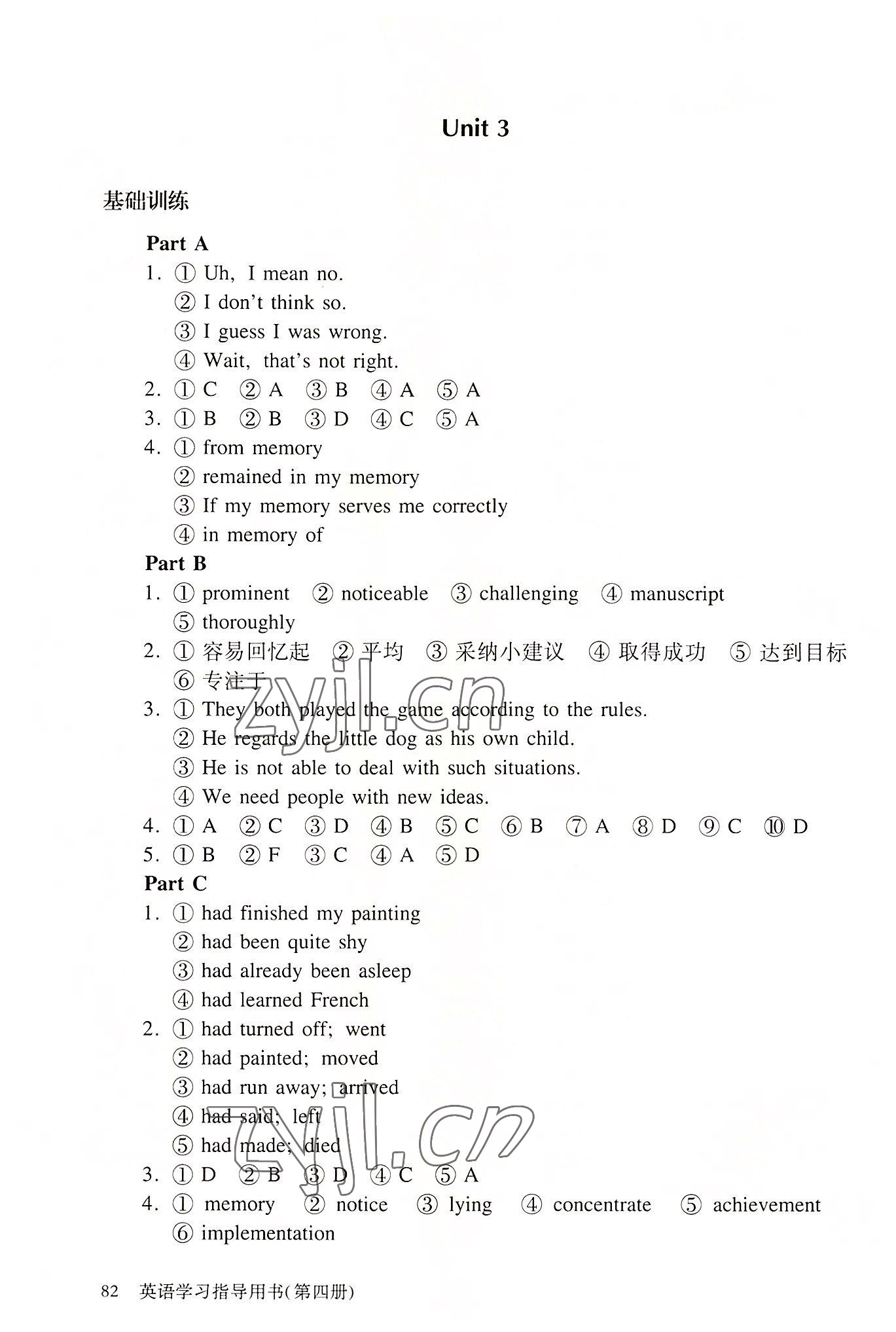 2022年学习指导用书英语第四册 参考答案第5页