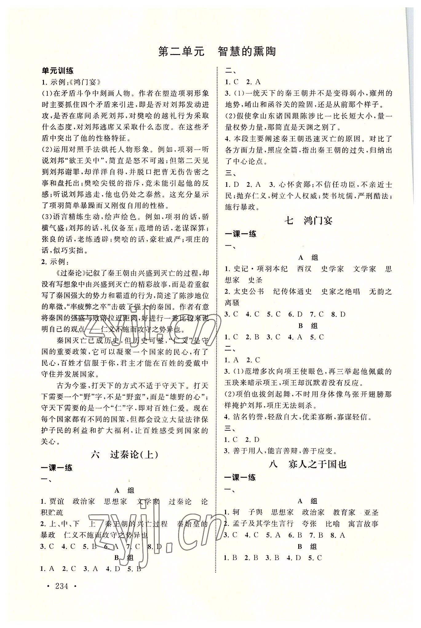 2022年中职语文导学与同步训练3 第4页