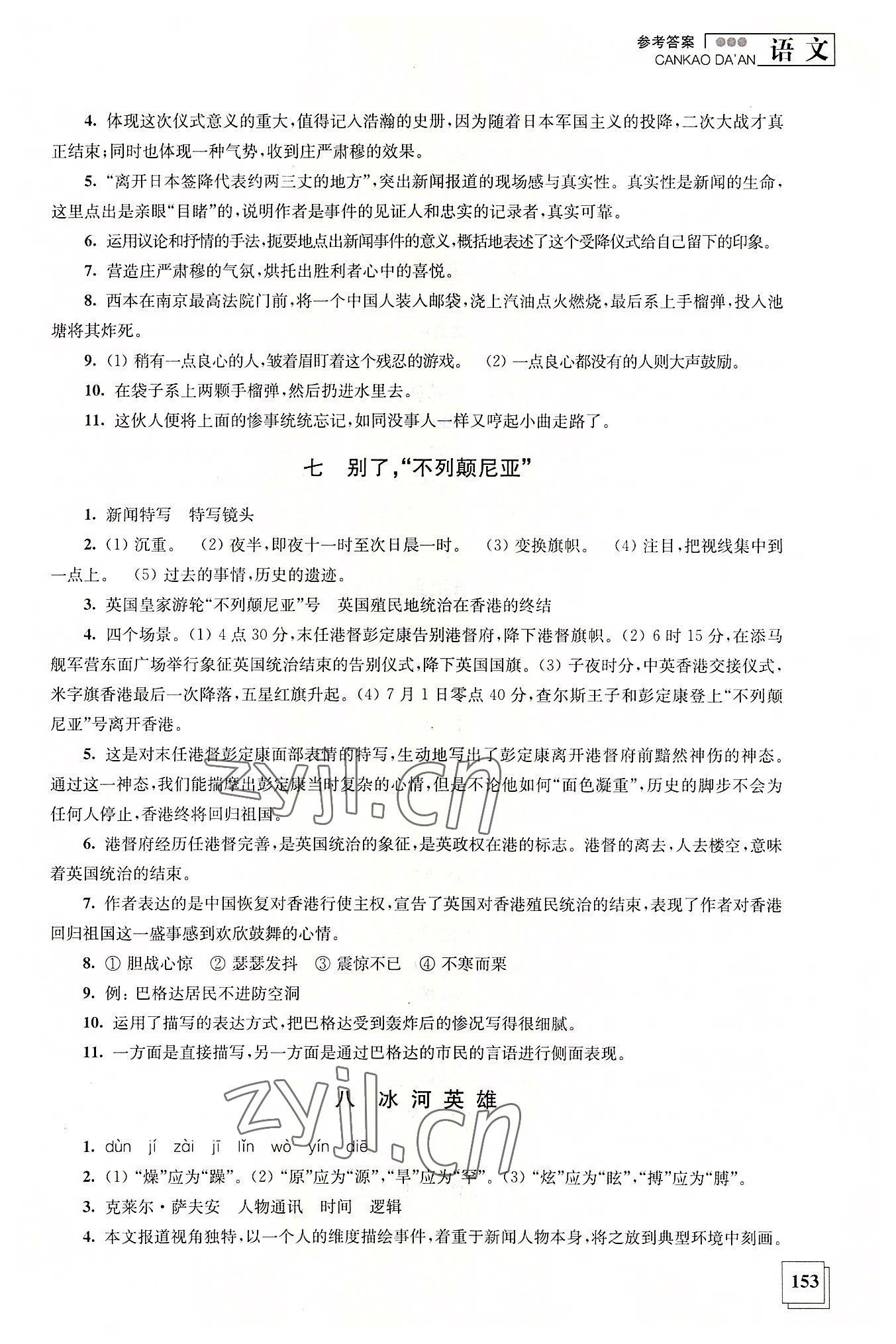 2022年學(xué)習(xí)指導(dǎo)用書語文第五冊(cè) 參考答案第6頁