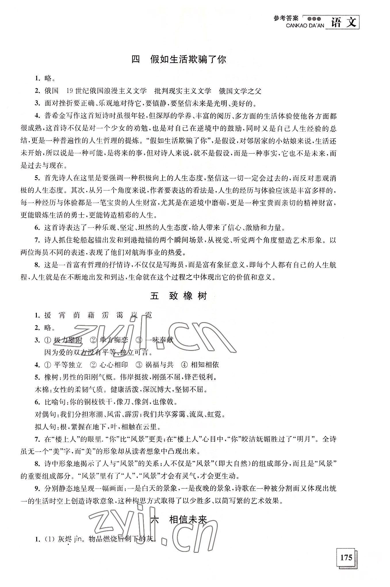 2022年学习指导用书语文第一册 参考答案第4页