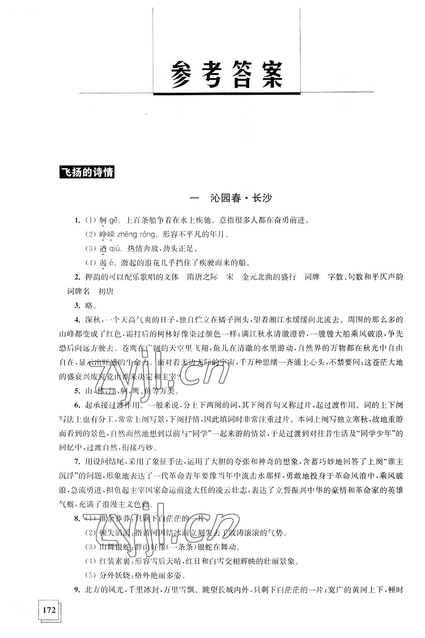 2022年學(xué)習指導(dǎo)用書語文第一冊 參考答案第1頁