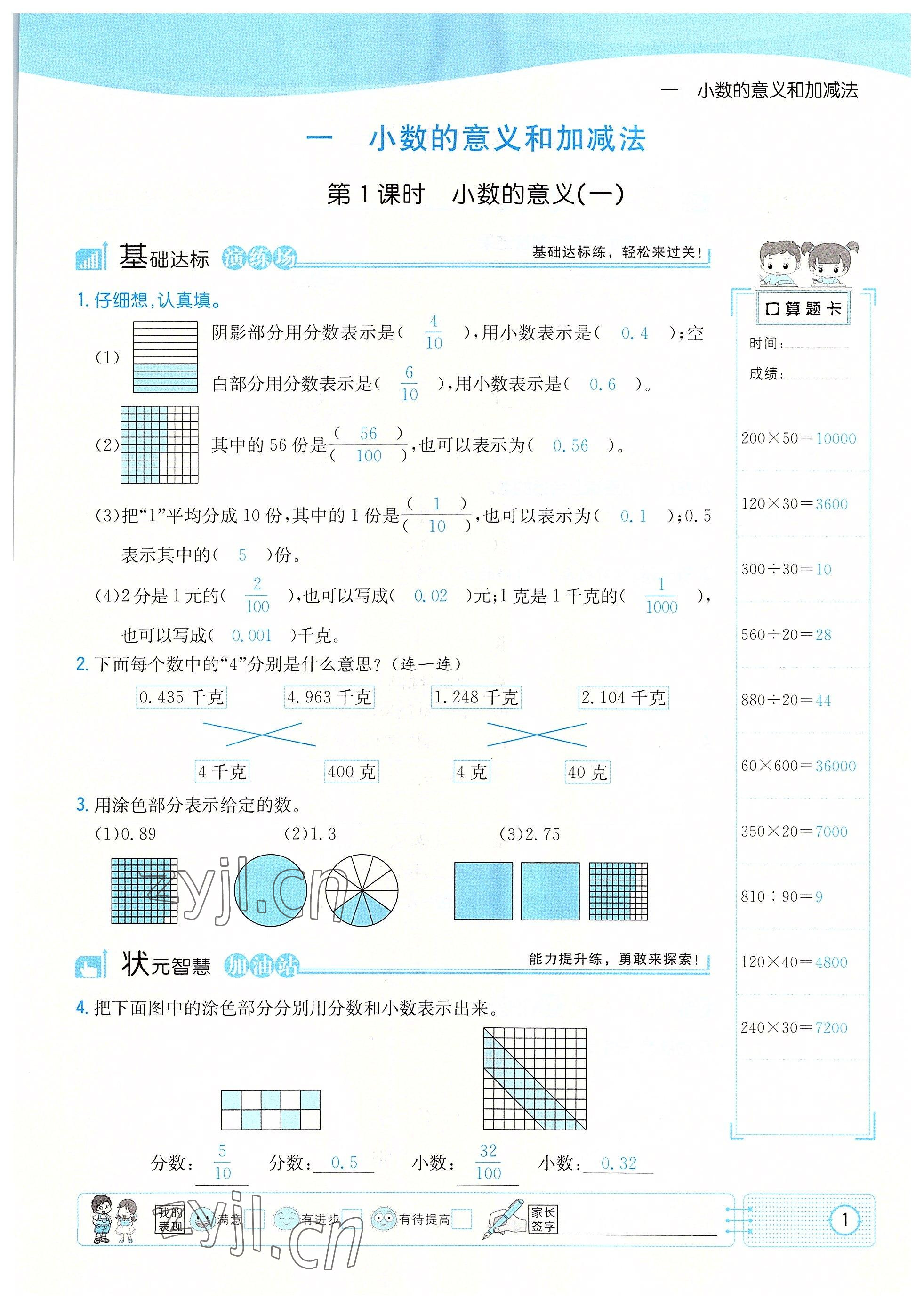 2022年英才小狀元四年級數(shù)學下冊北師大版 參考答案第1頁