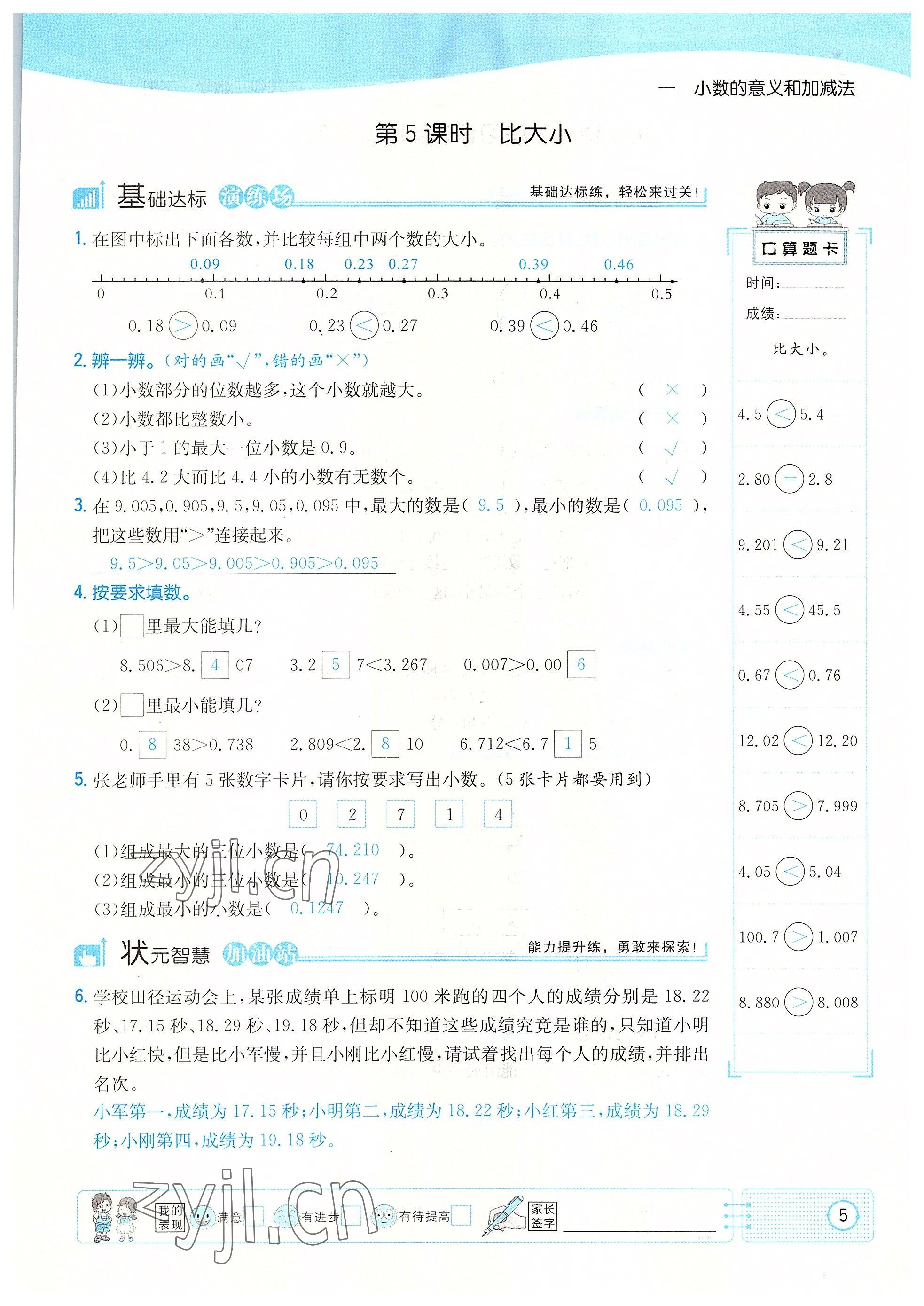 2022年英才小狀元四年級(jí)數(shù)學(xué)下冊(cè)北師大版 參考答案第5頁