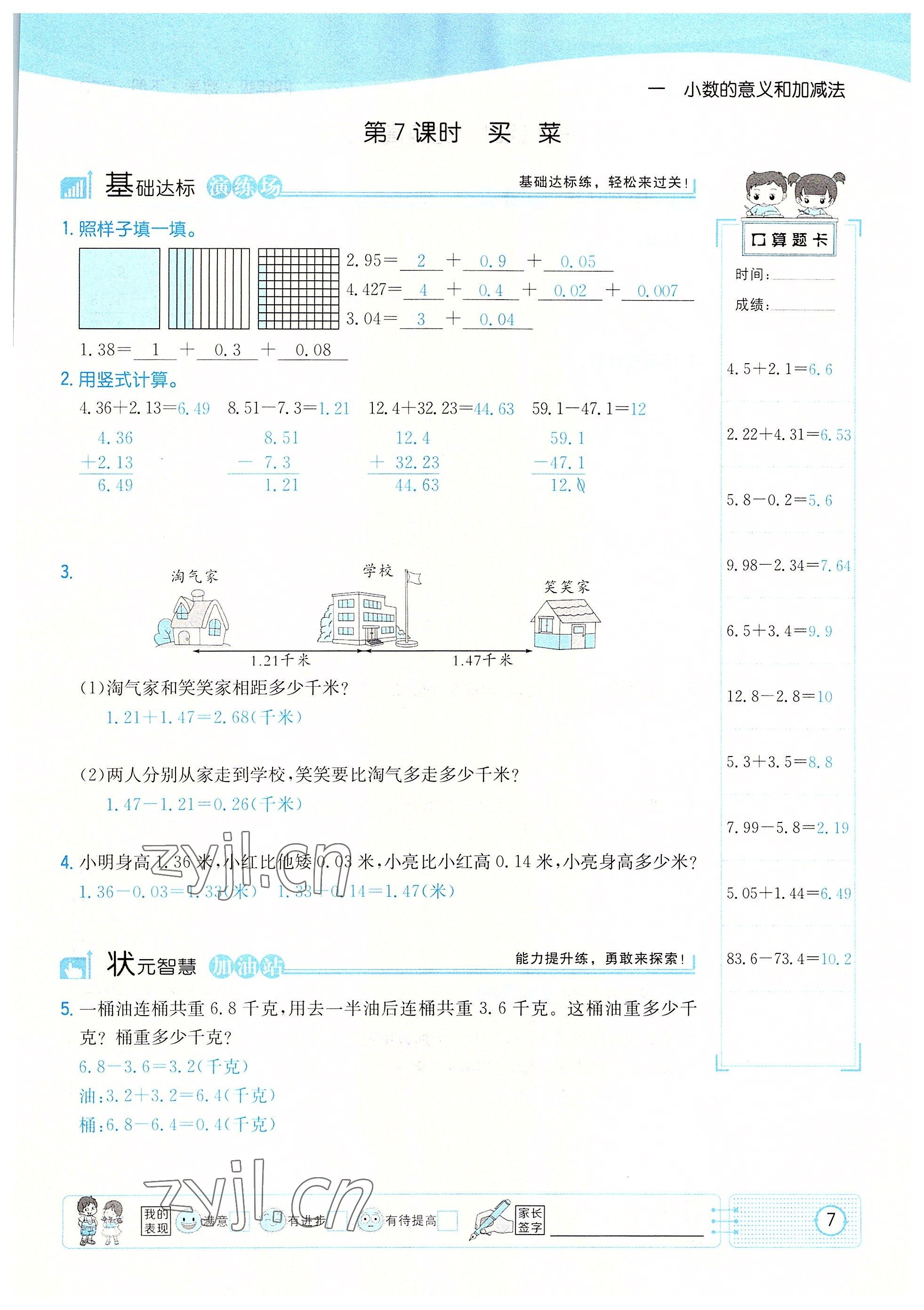 2022年英才小狀元四年級數(shù)學下冊北師大版 參考答案第7頁