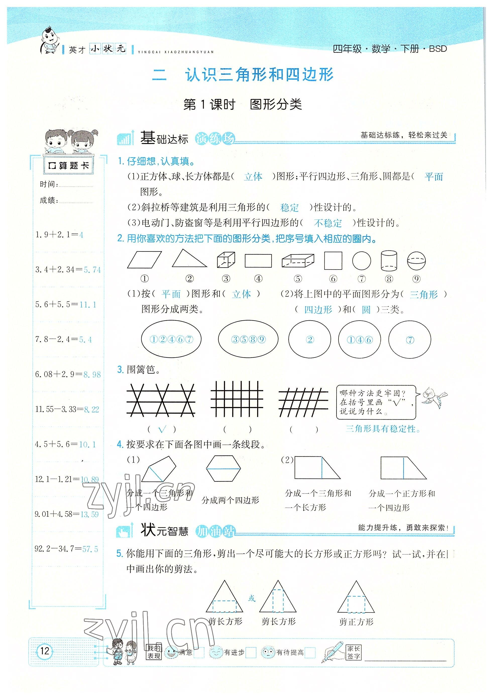 2022年英才小狀元四年級數(shù)學(xué)下冊北師大版 參考答案第12頁