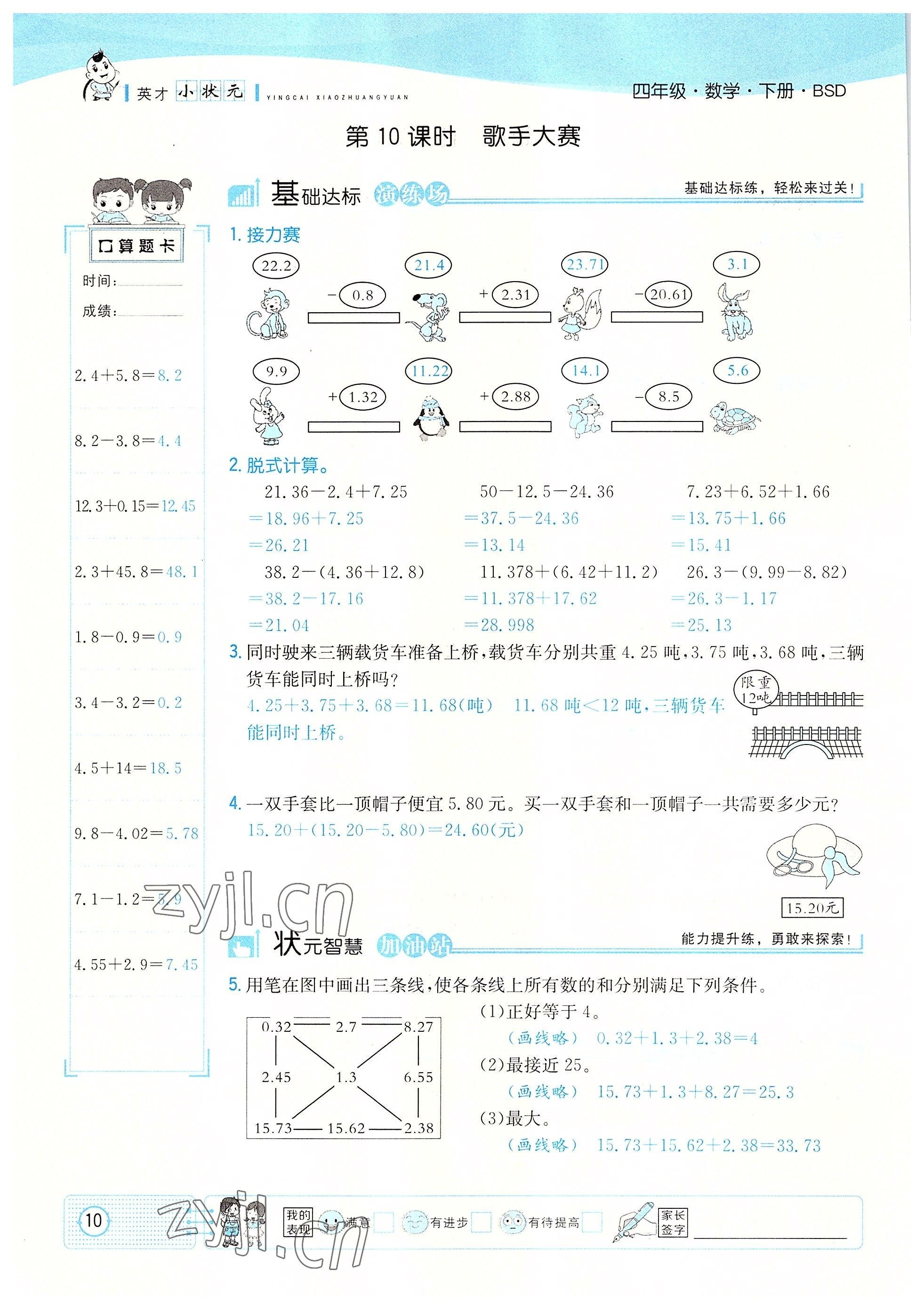 2022年英才小狀元四年級數(shù)學下冊北師大版 參考答案第10頁