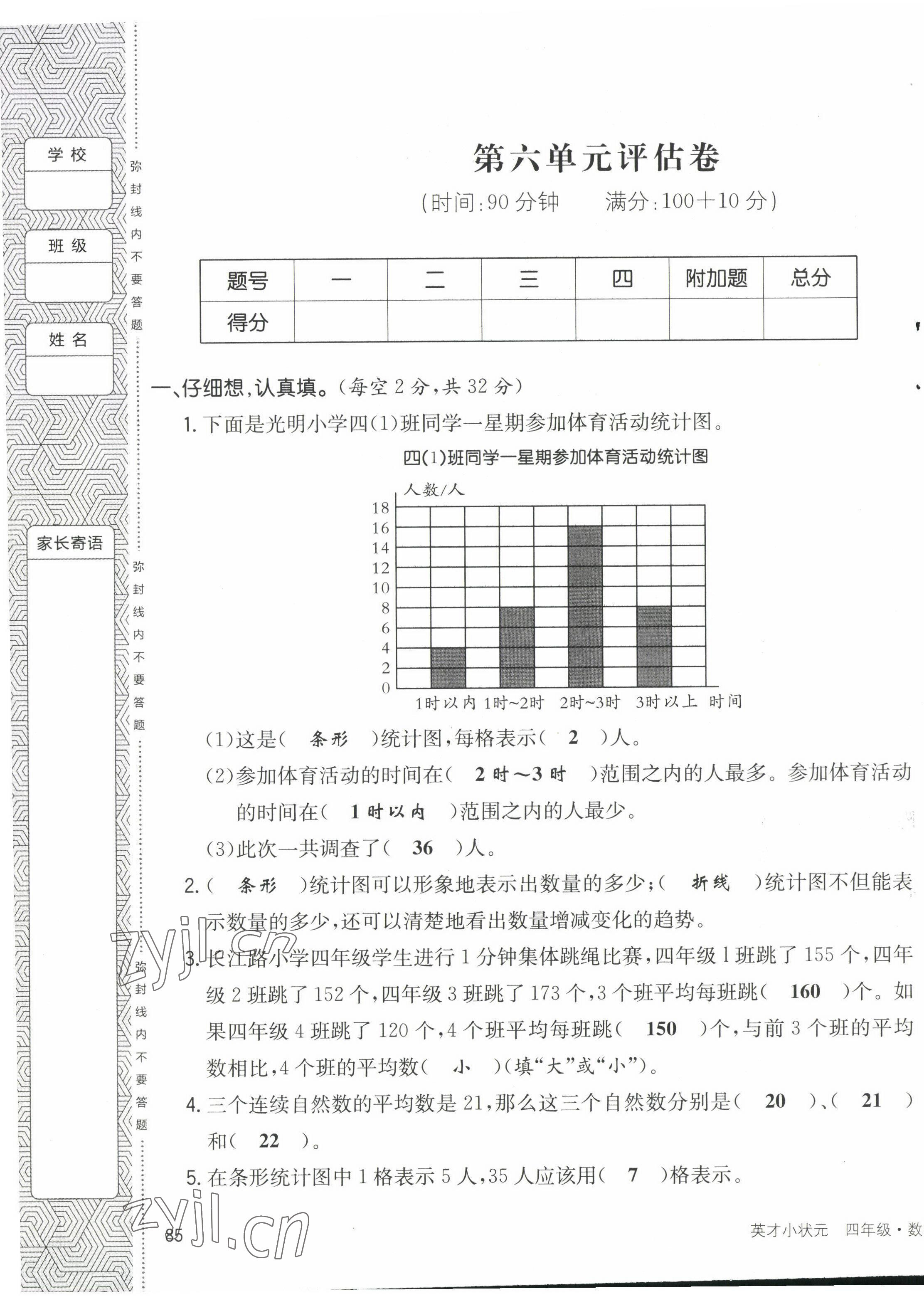 2022年英才小狀元四年級(jí)數(shù)學(xué)下冊(cè)北師大版 第7頁(yè)