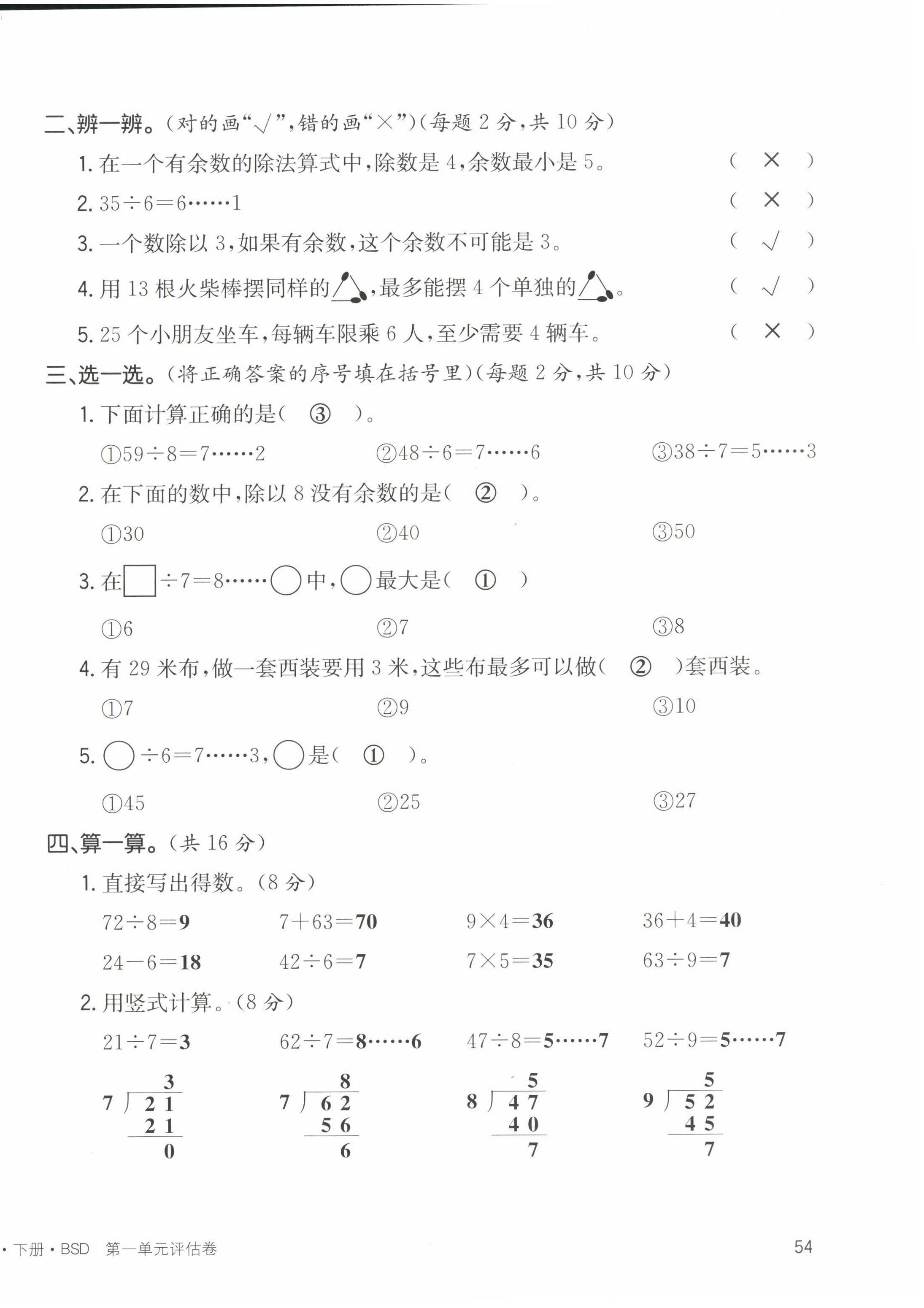 2022年英才小狀元二年級(jí)數(shù)學(xué)下冊(cè)北師大版 第2頁(yè)